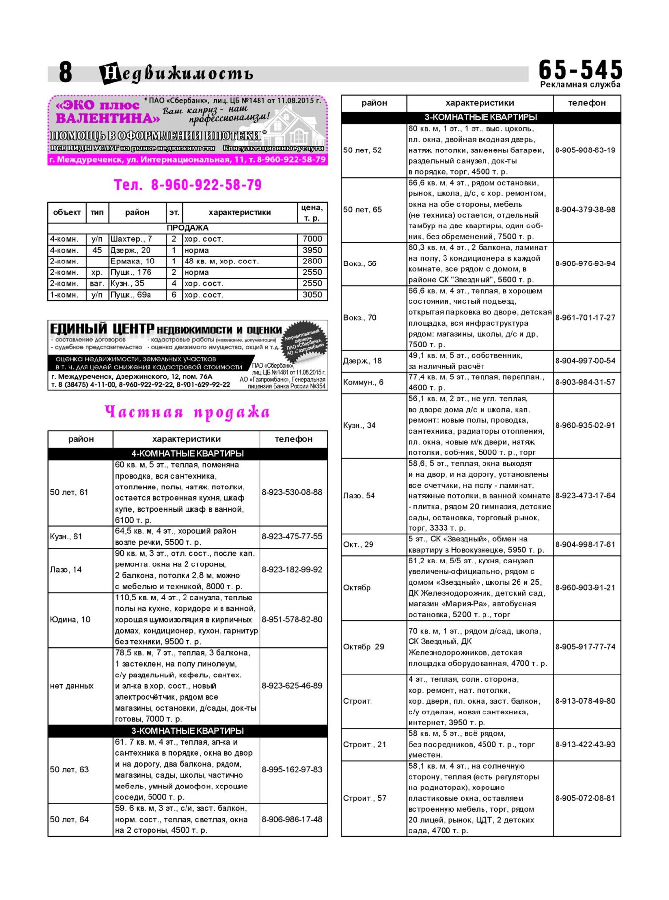 Газетв Частник-М. стр. 8