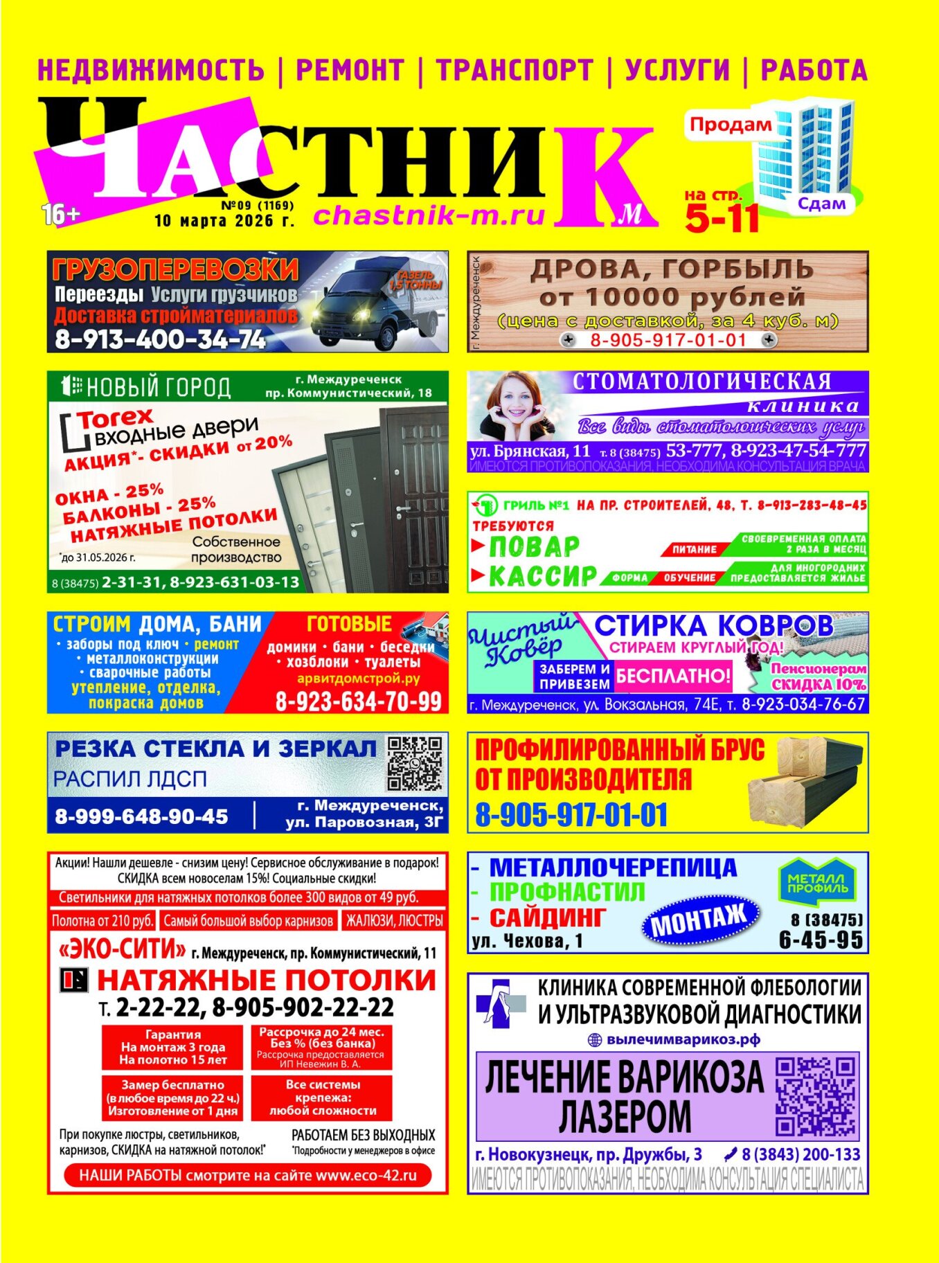 Газетв Частник-М. стр. 1