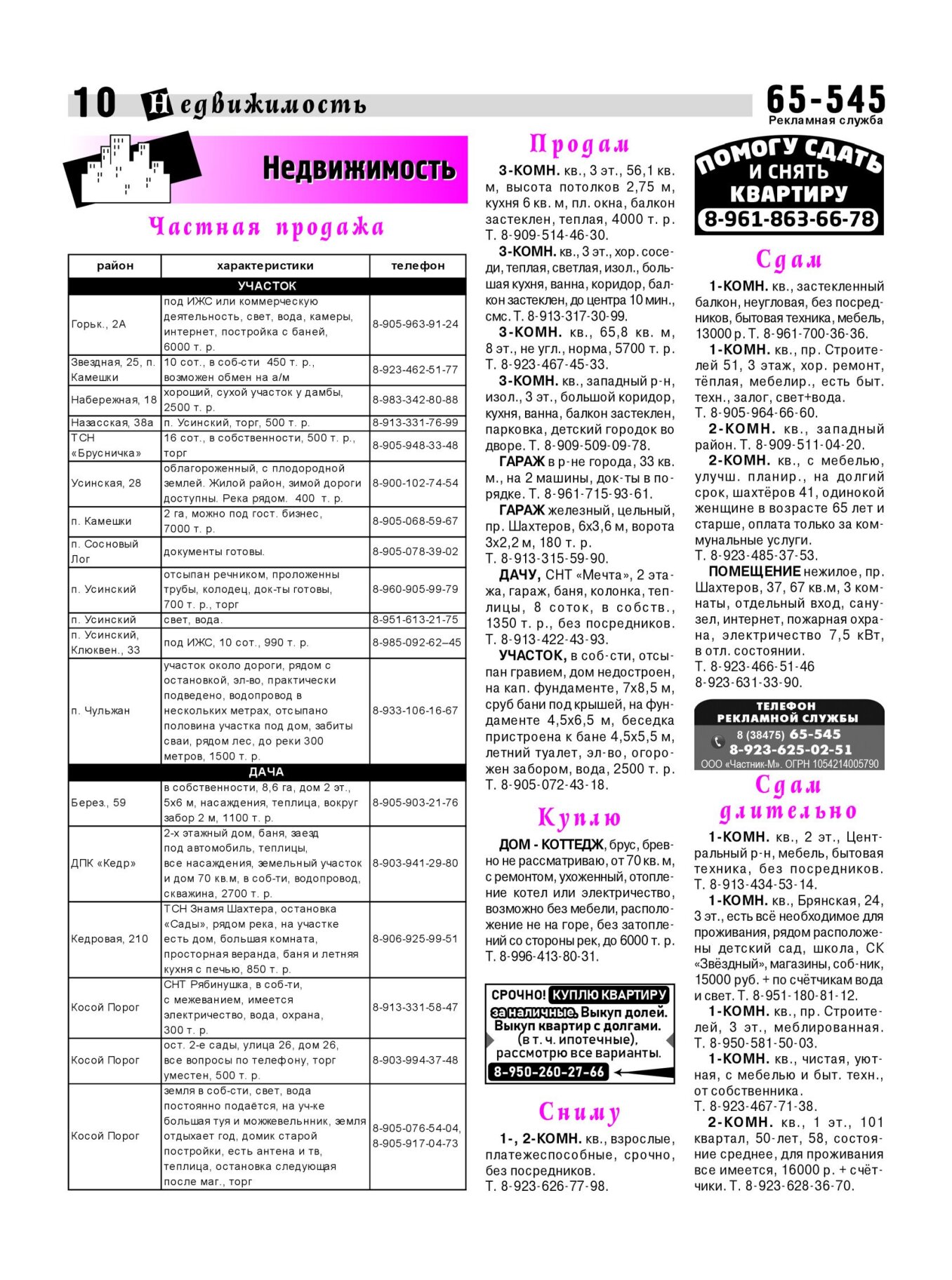 Газетв Частник-М. стр. 10