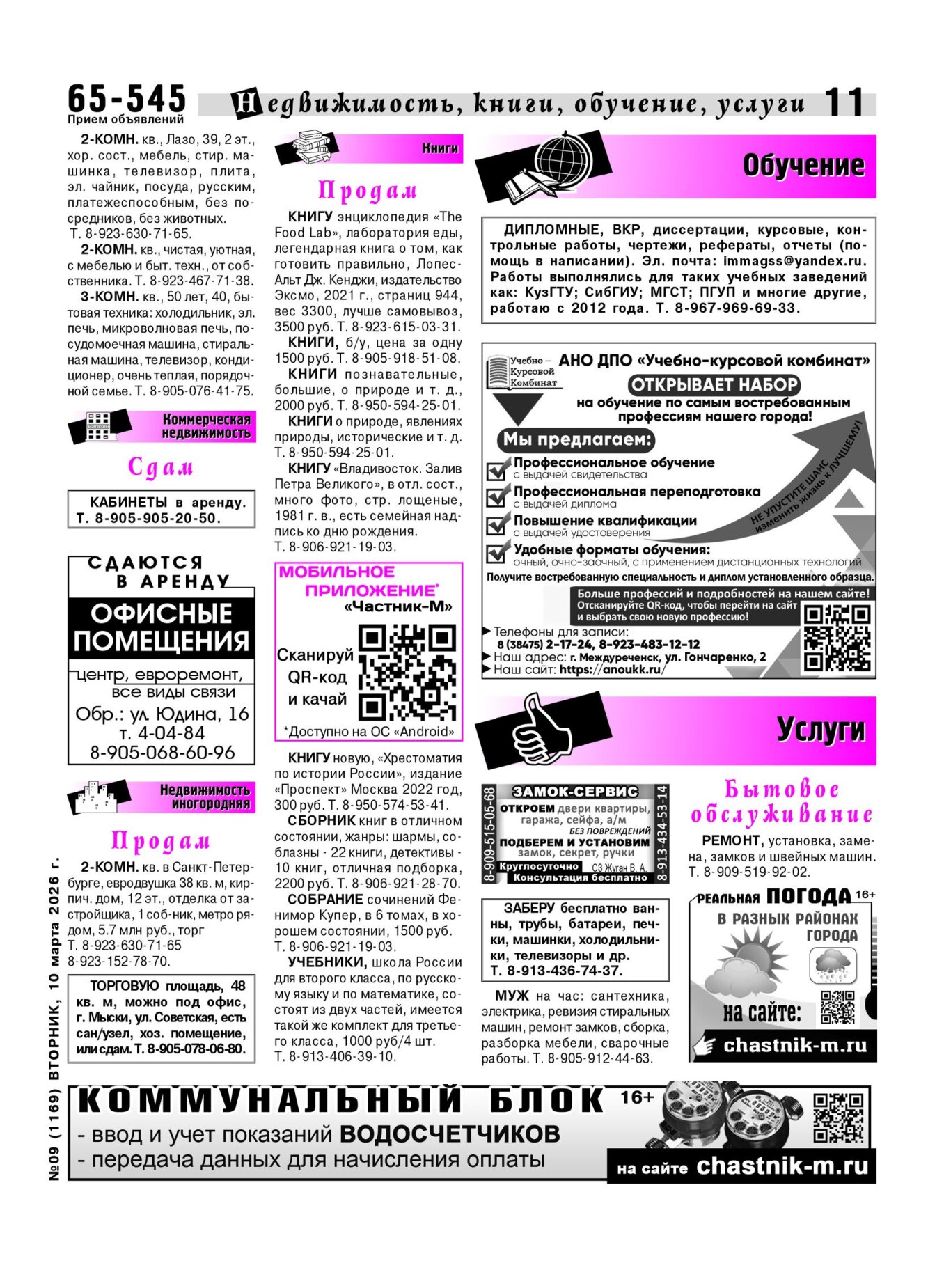 Газетв Частник-М. стр. 11