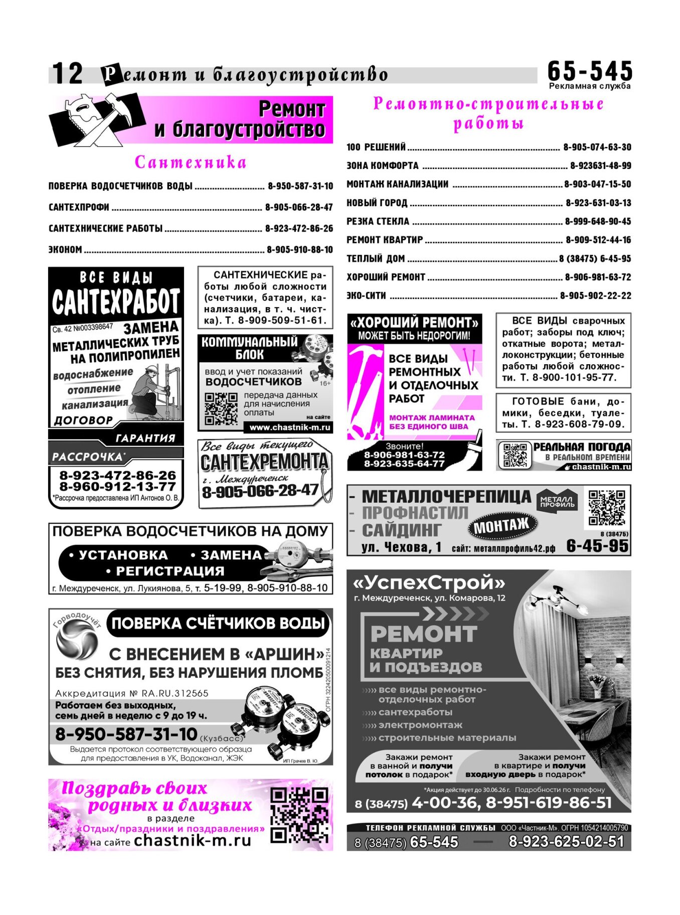 Газетв Частник-М. стр. 12