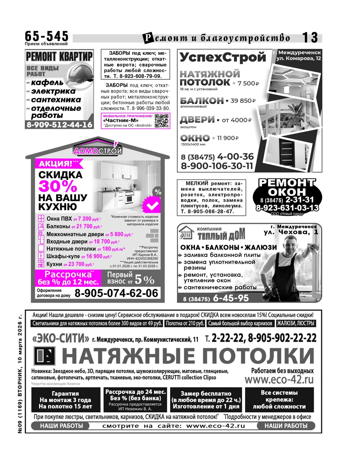 Газетв Частник-М. стр. 13