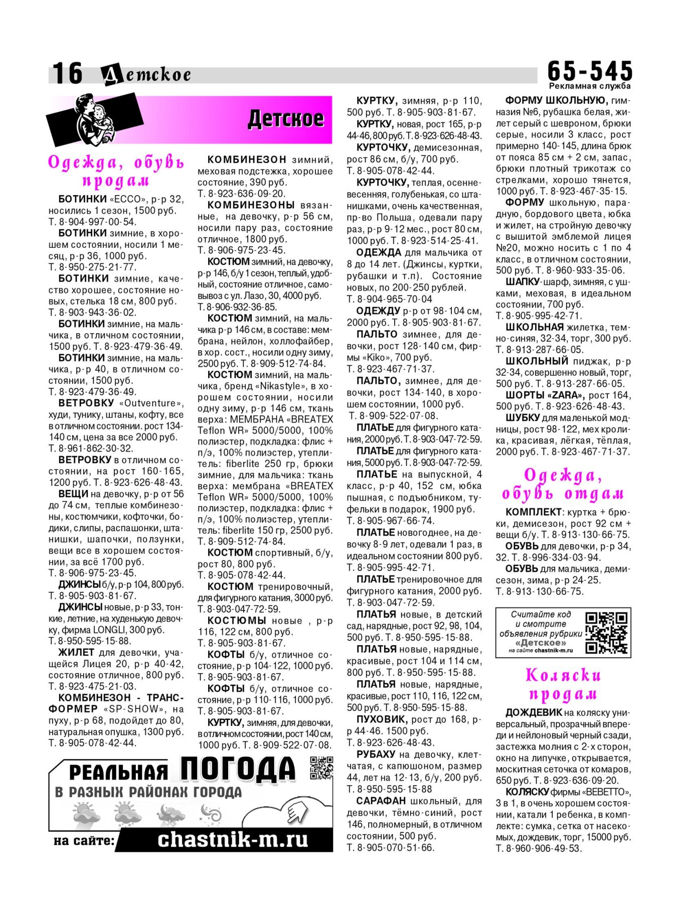 Газетв Частник-М. стр. 16