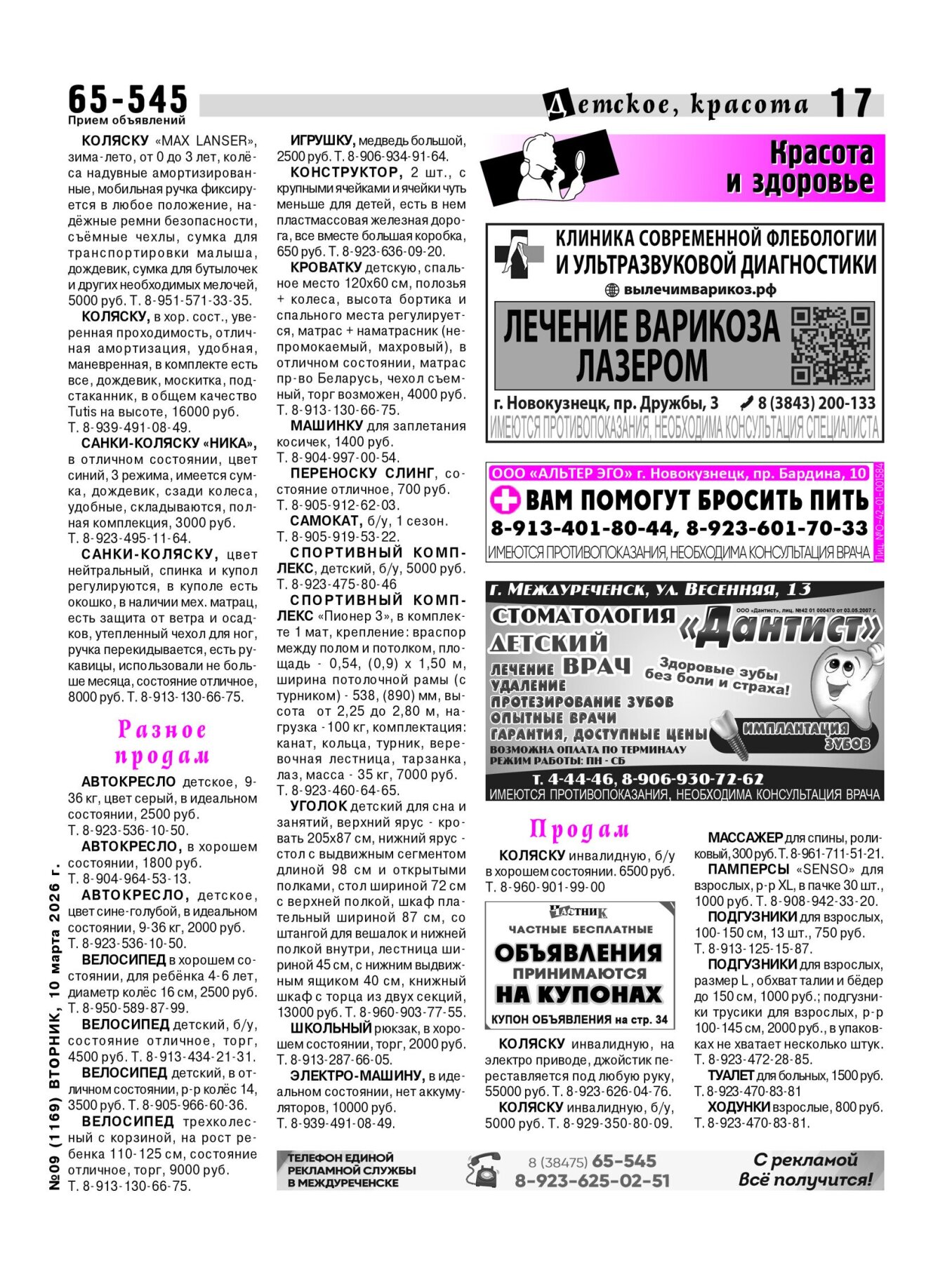 Газетв Частник-М. стр. 17