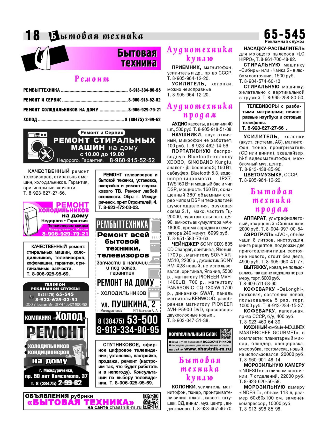 Газетв Частник-М. стр. 18