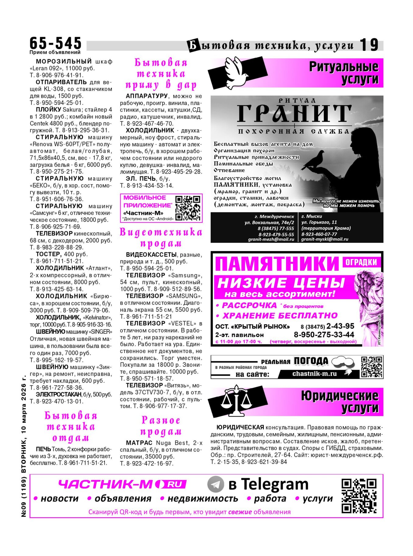 Газетв Частник-М. стр. 19