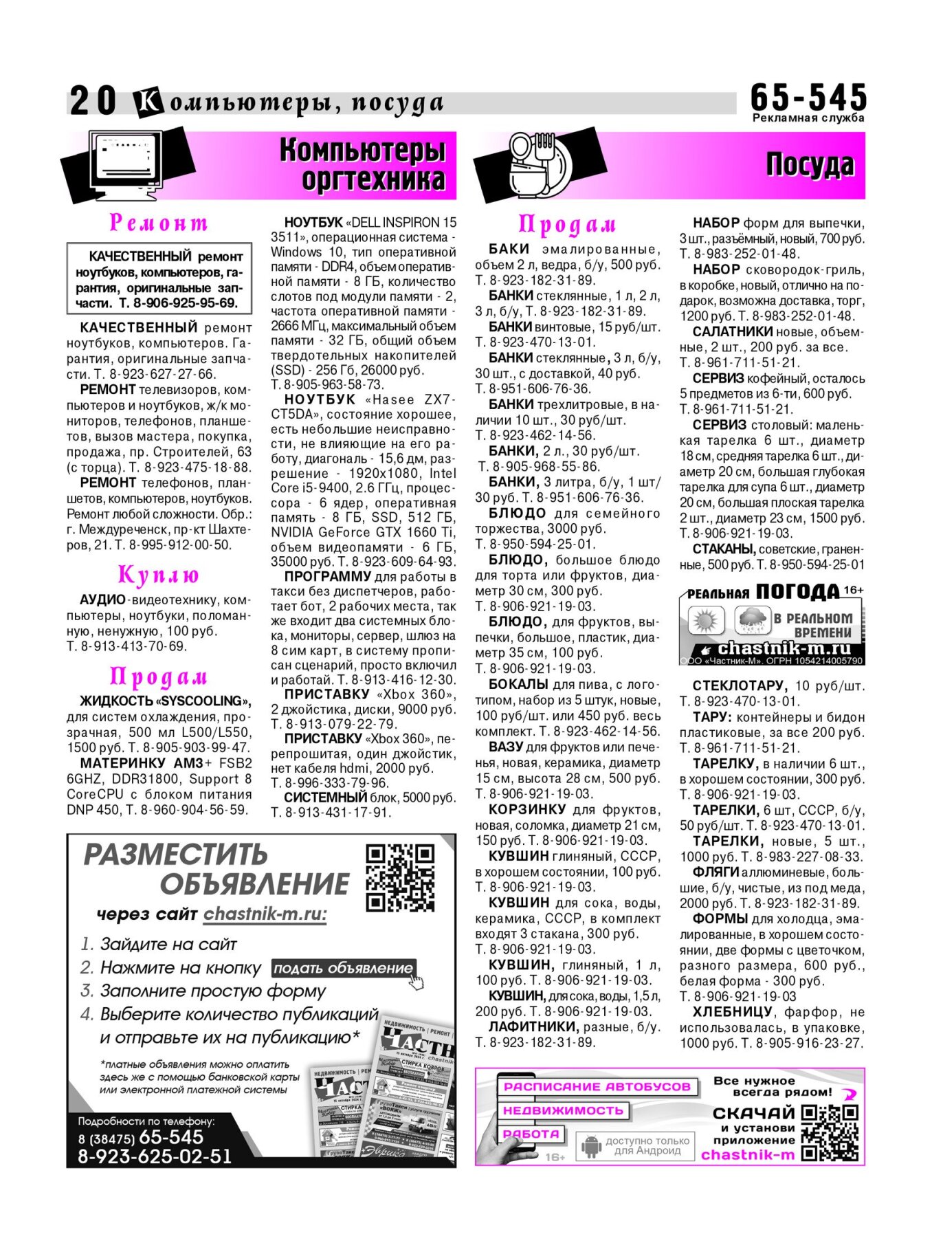 Газетв Частник-М. стр. 20