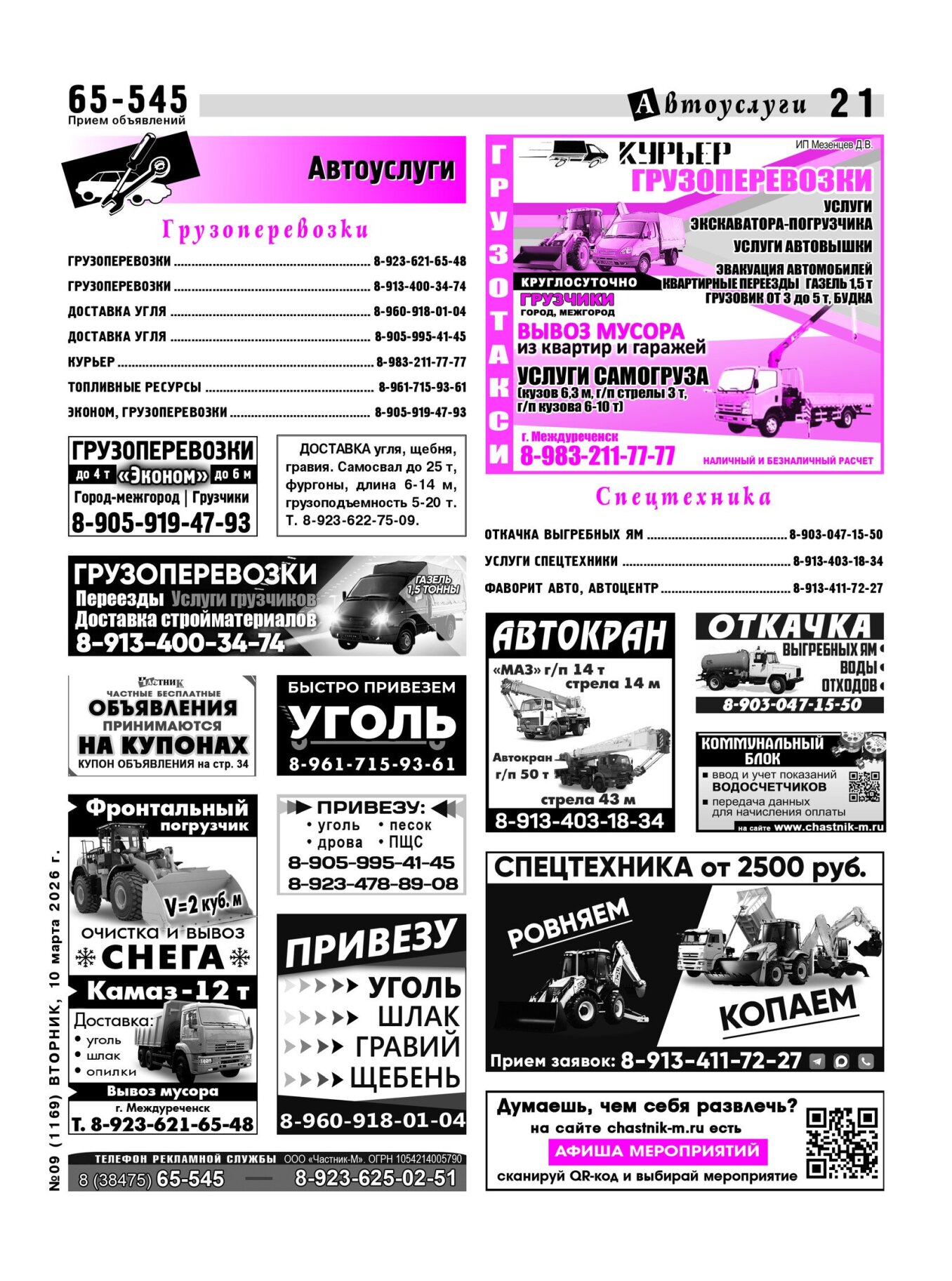 Газетв Частник-М. стр. 21