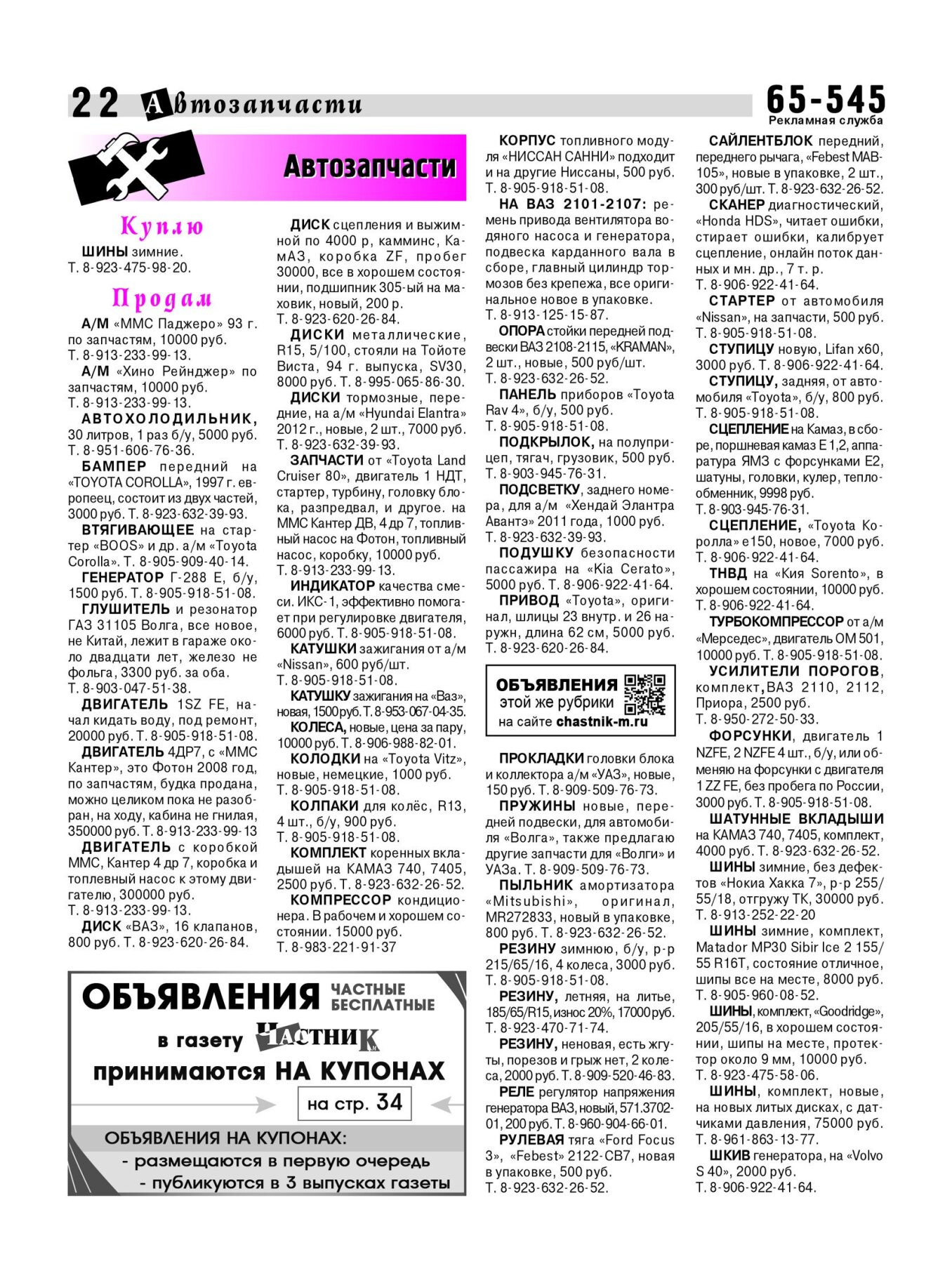 Газетв Частник-М. стр. 22