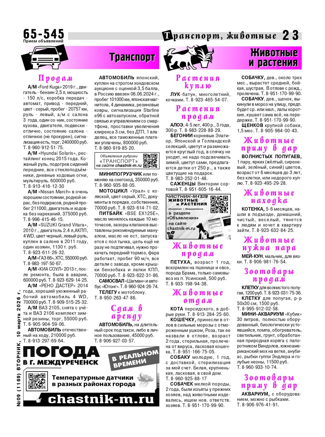 Газетв Частник-М. стр. 23