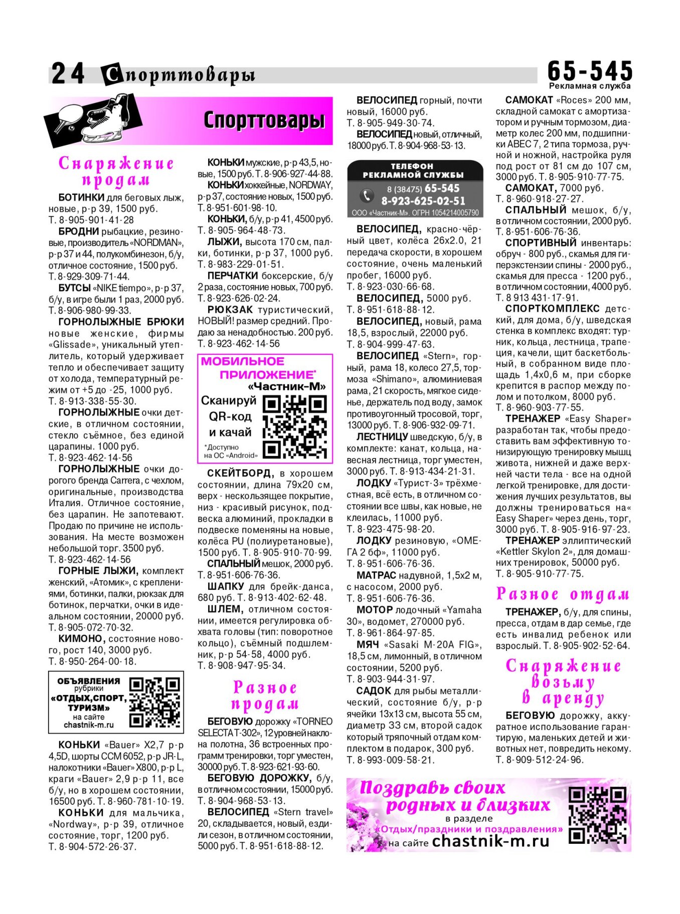 Газетв Частник-М. стр. 24