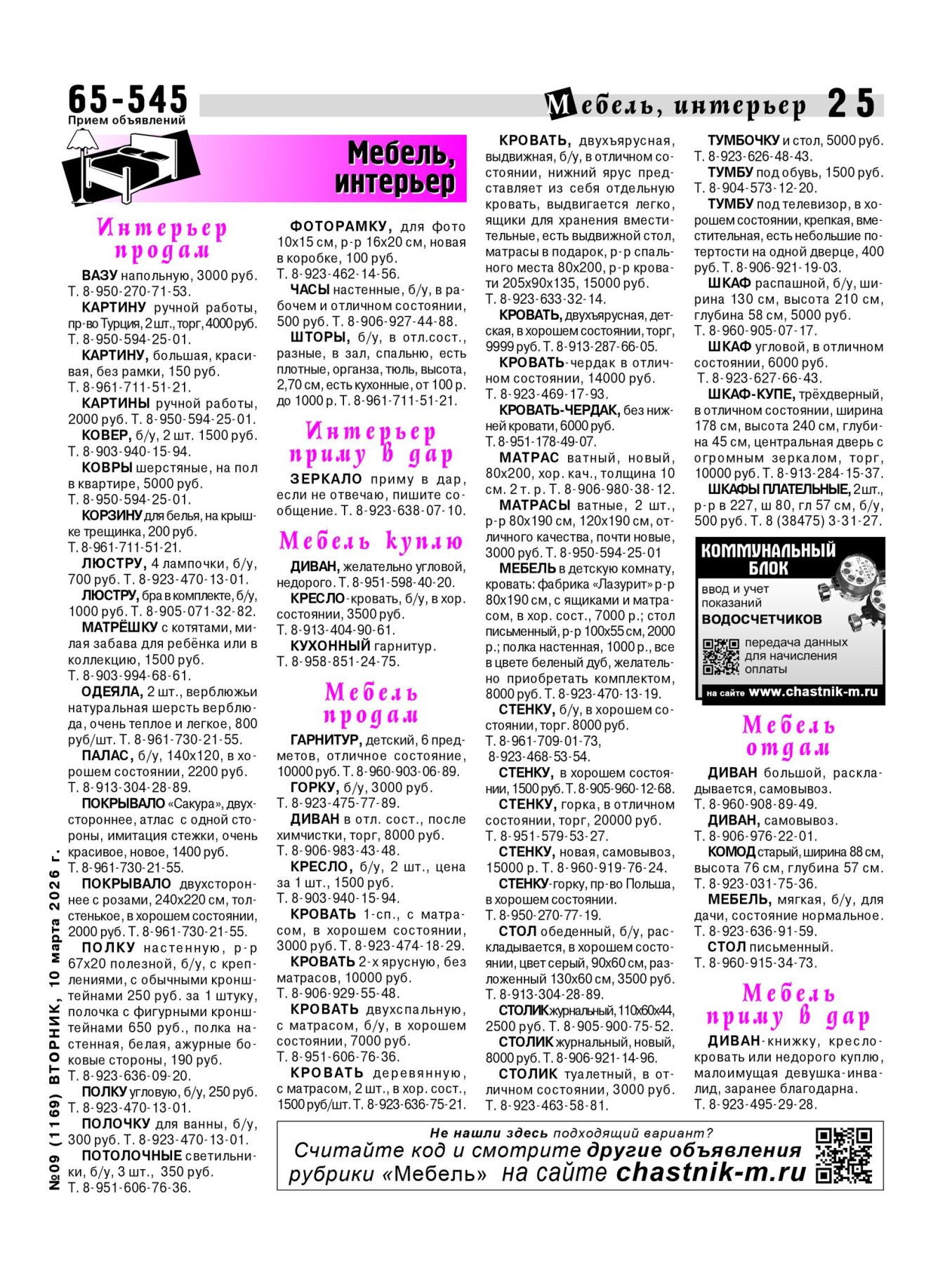 Газетв Частник-М. стр. 25