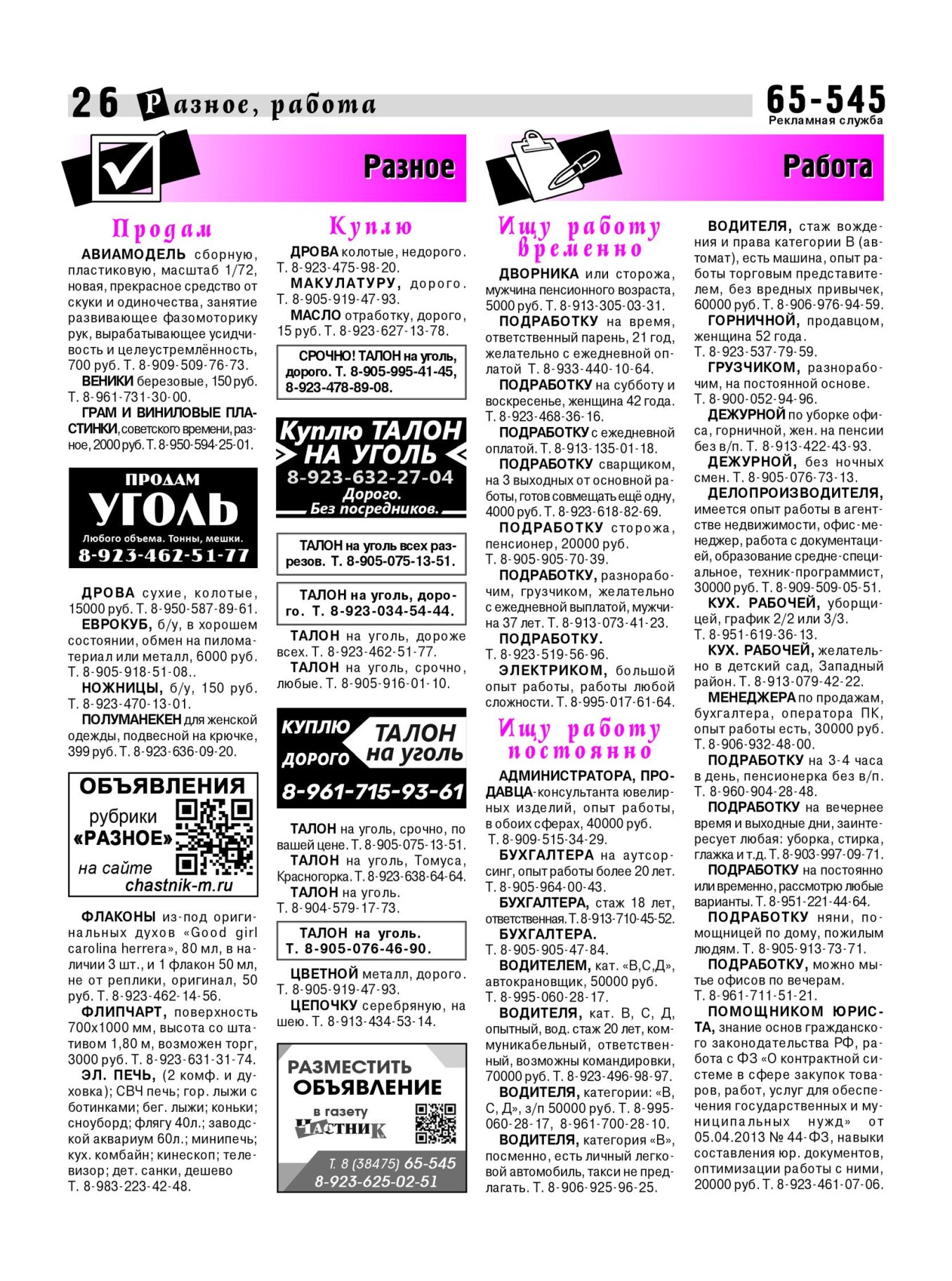 Газетв Частник-М. стр. 26