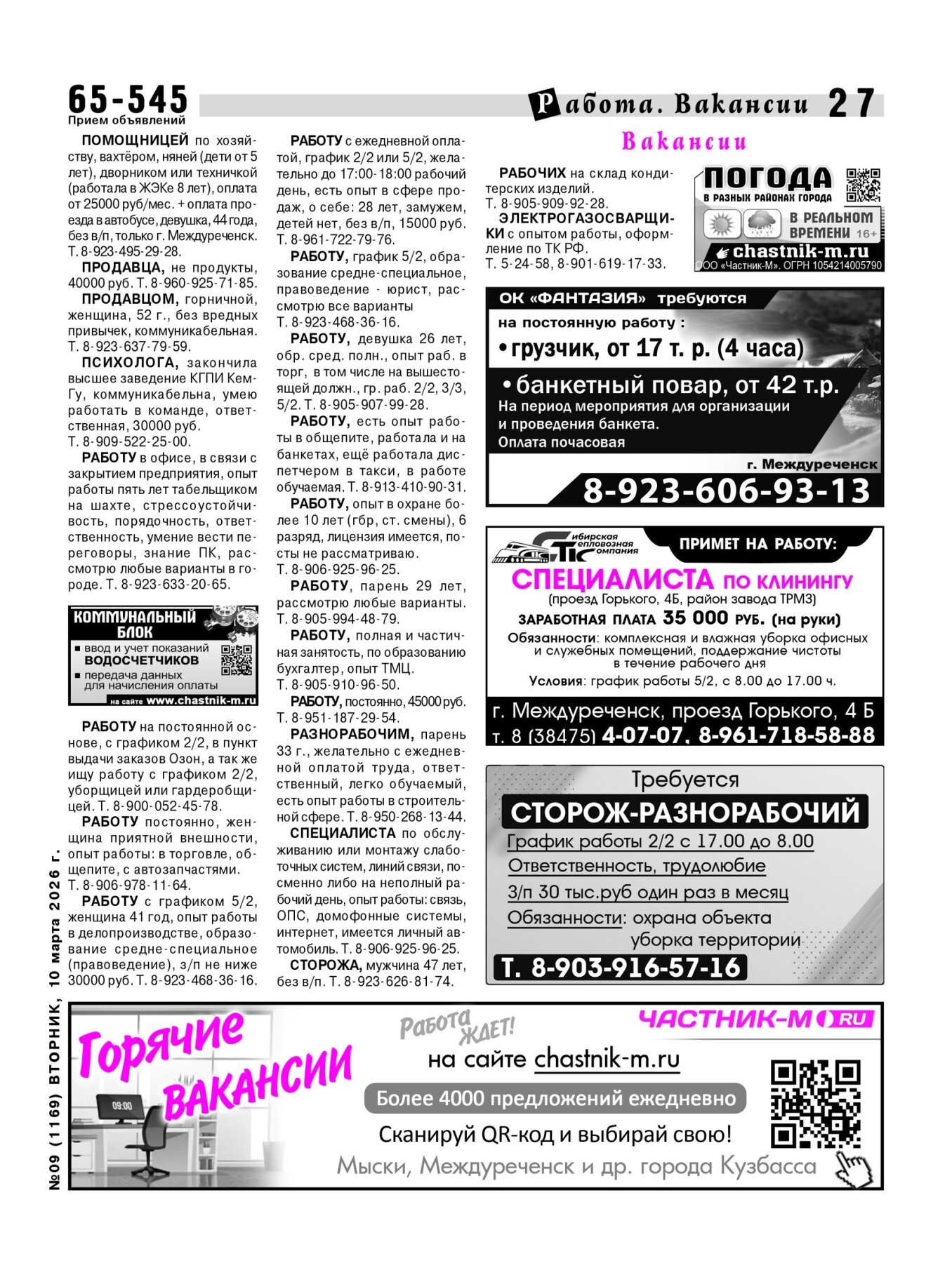 Газетв Частник-М. стр. 27