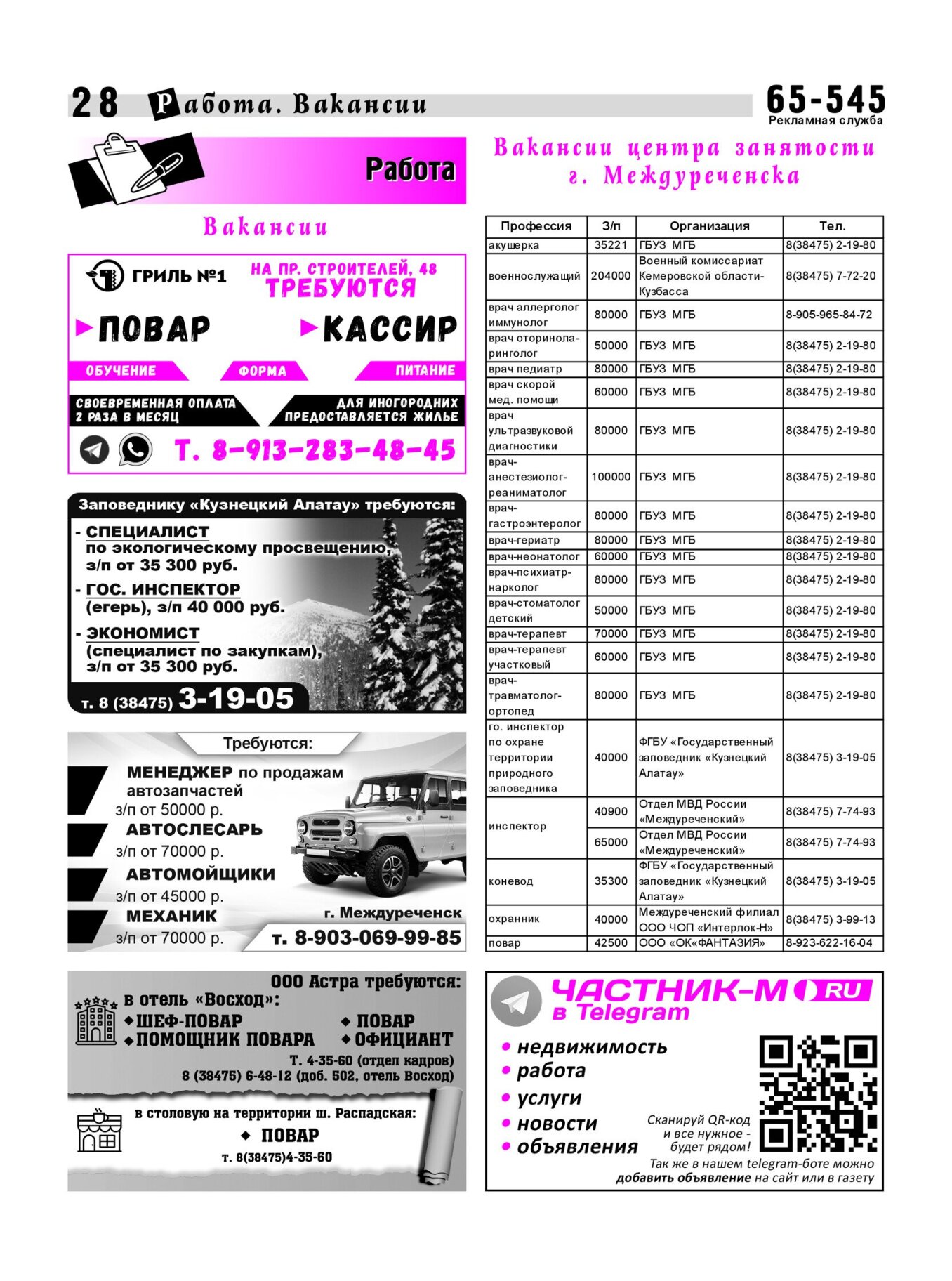 Газетв Частник-М. стр. 28