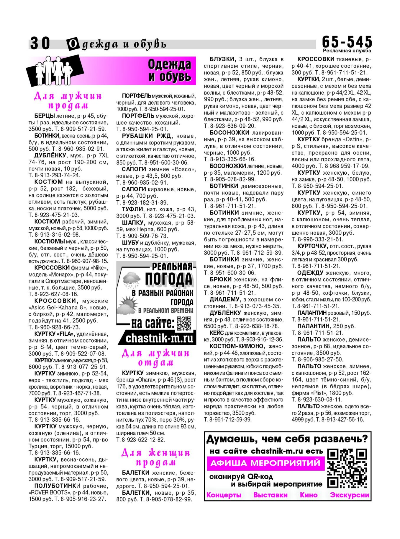 Газетв Частник-М. стр. 30