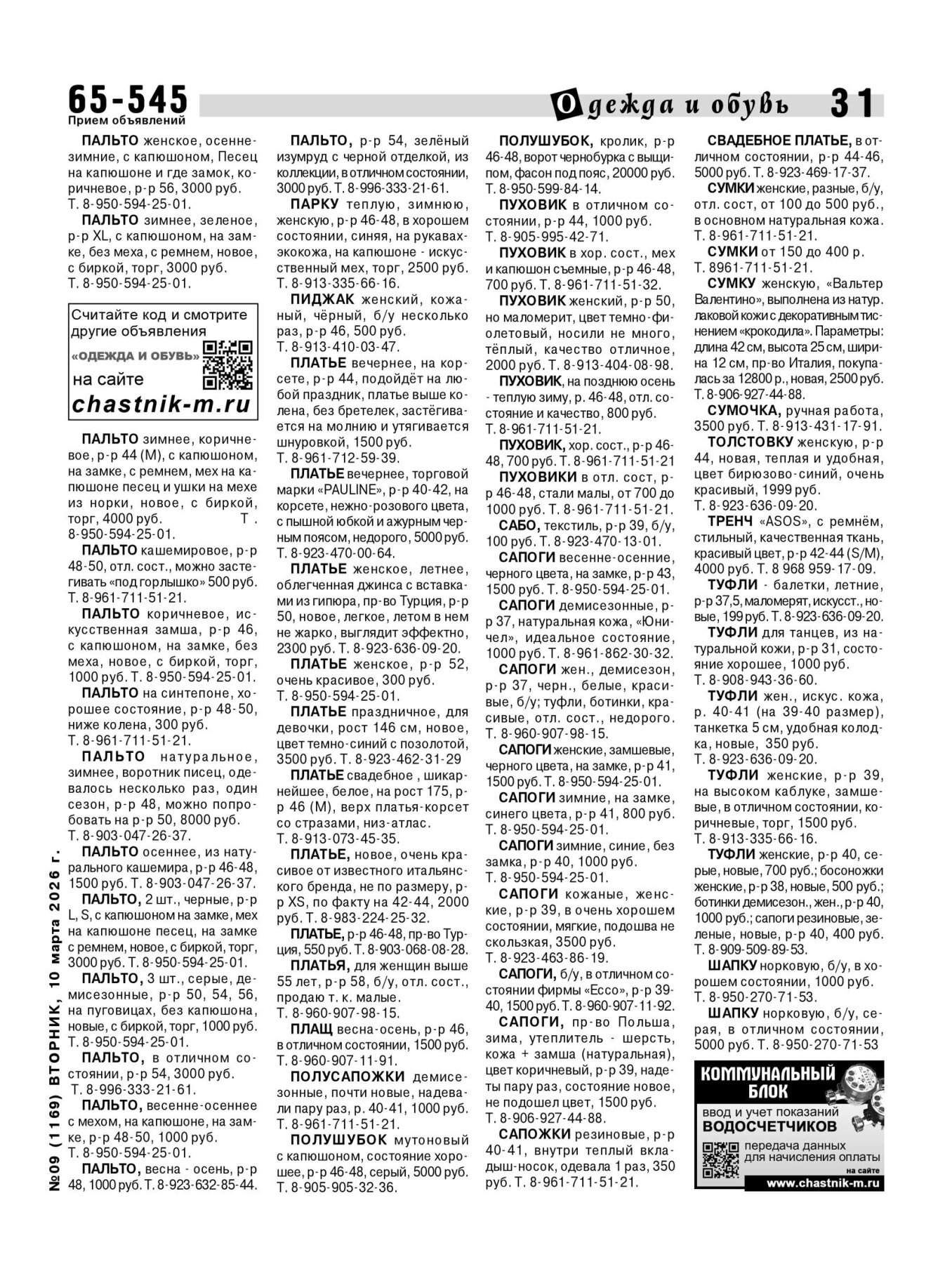 Газетв Частник-М. стр. 31