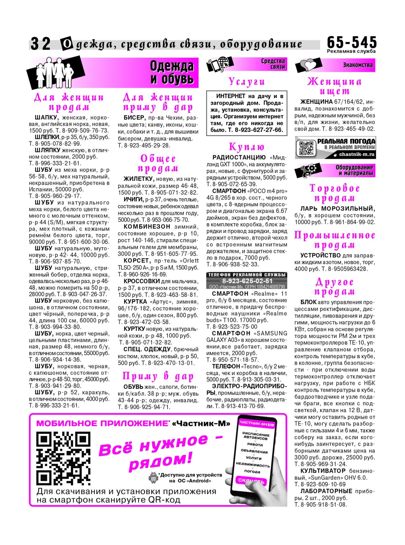 Газетв Частник-М. стр. 32