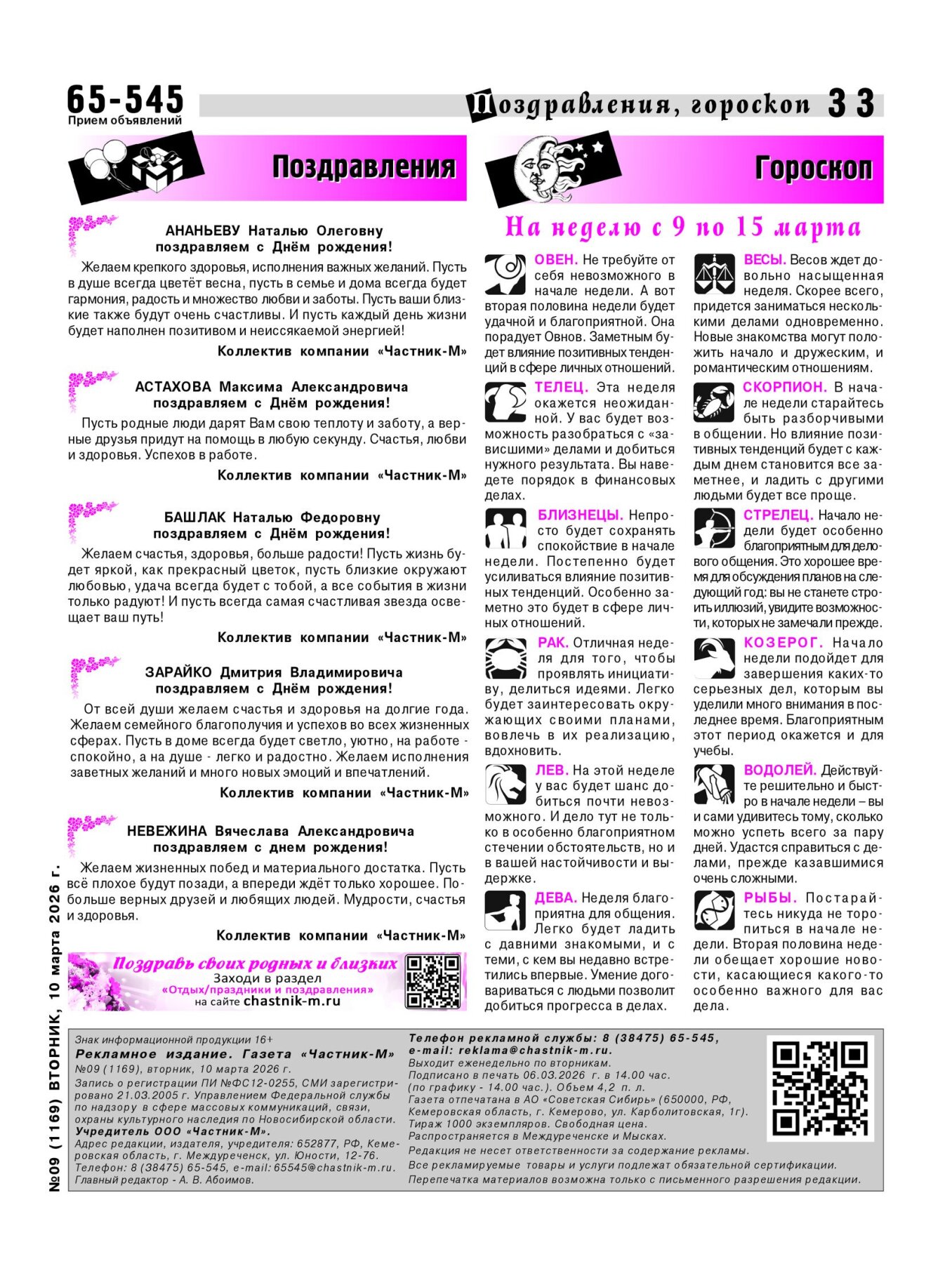 Газетв Частник-М. стр. 33