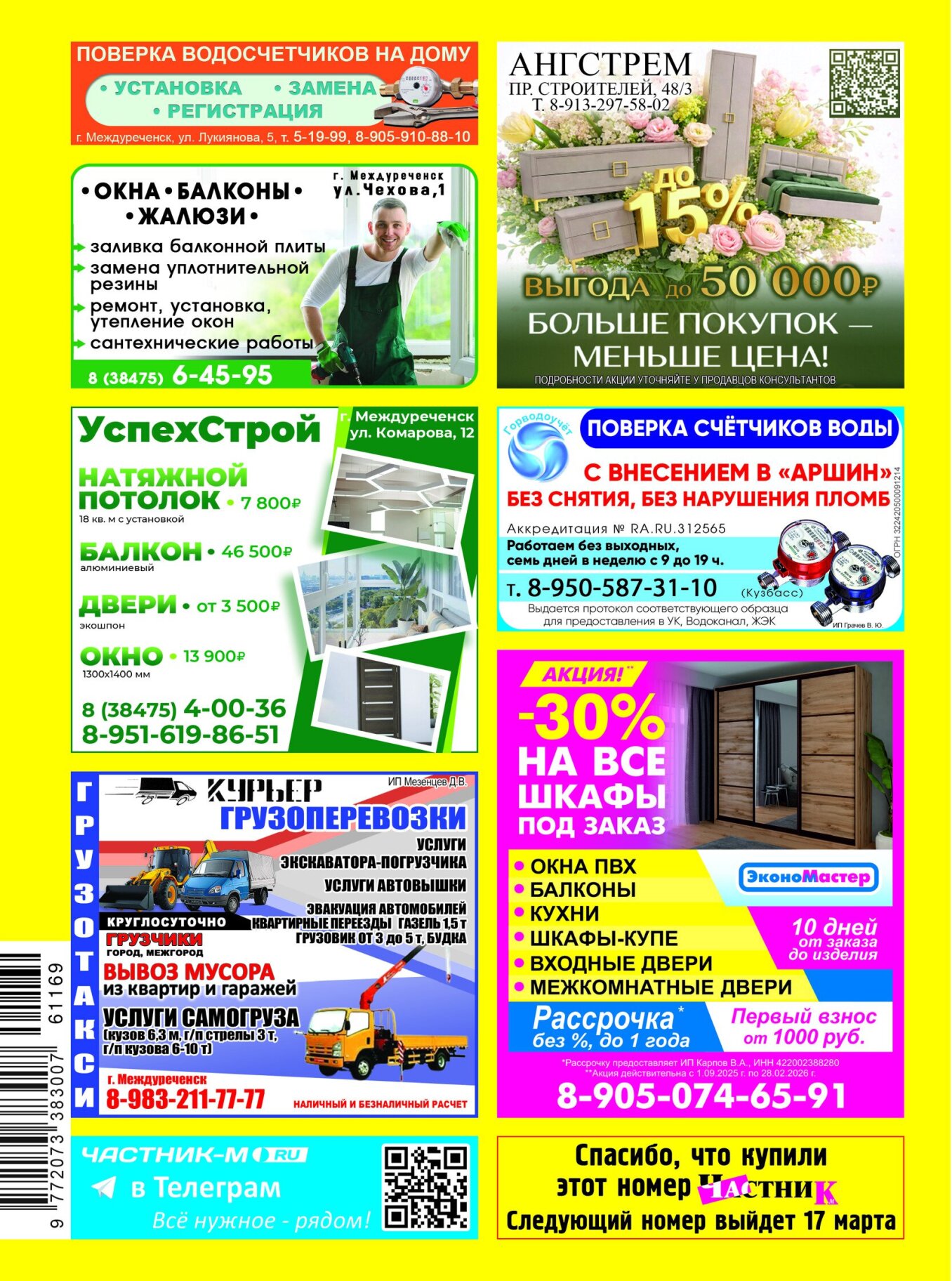 Газетв Частник-М. стр. 36