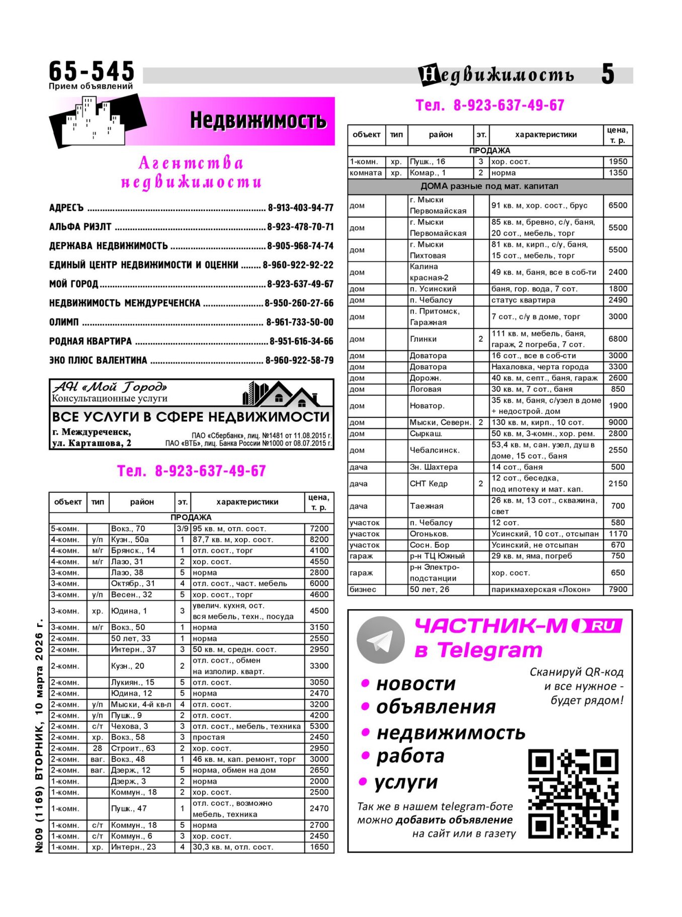 Газетв Частник-М. стр. 5