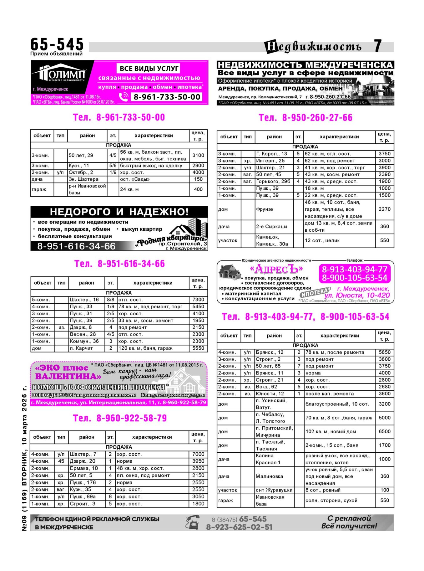 Газетв Частник-М. стр. 7