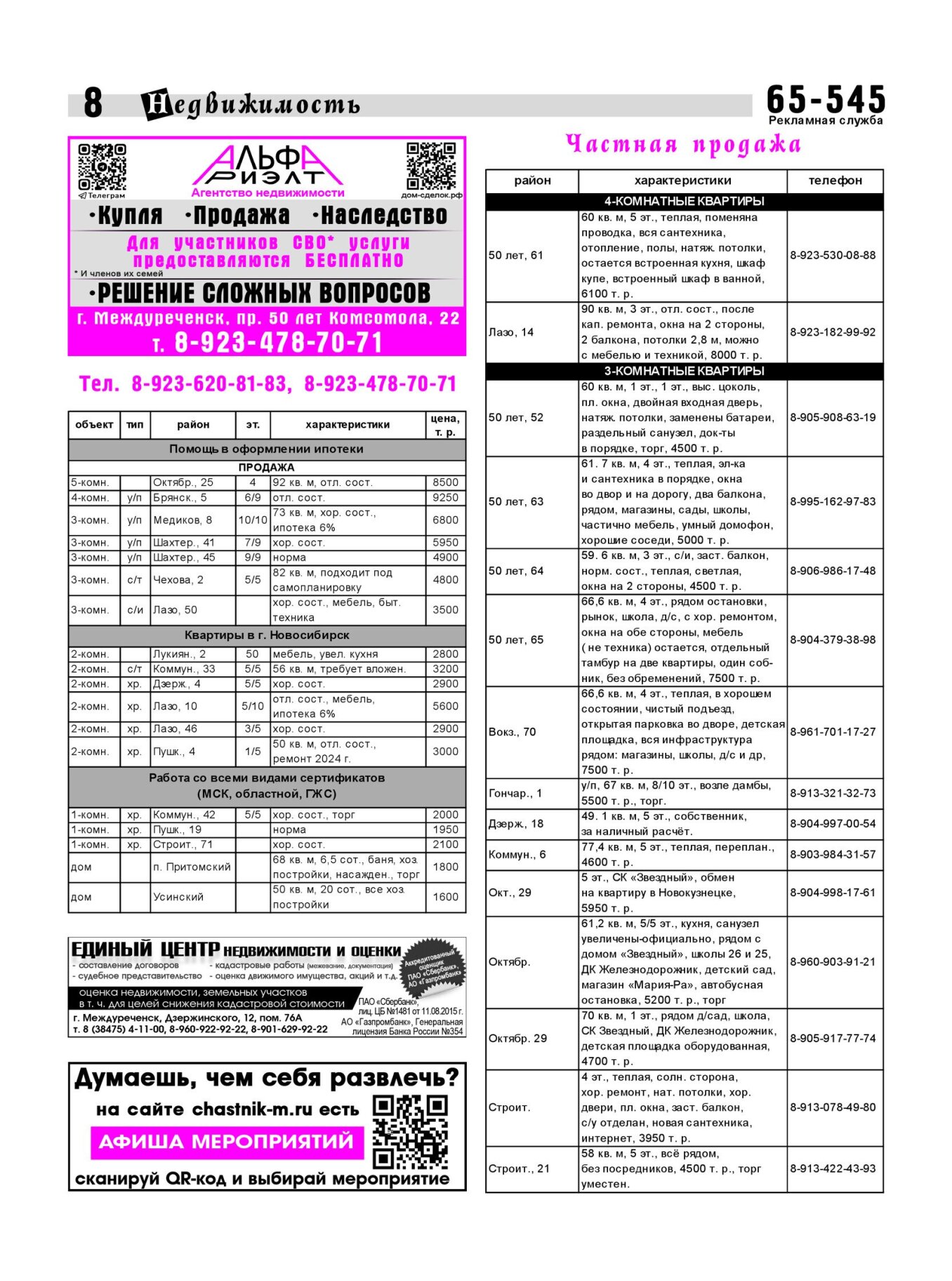 Газетв Частник-М. стр. 8