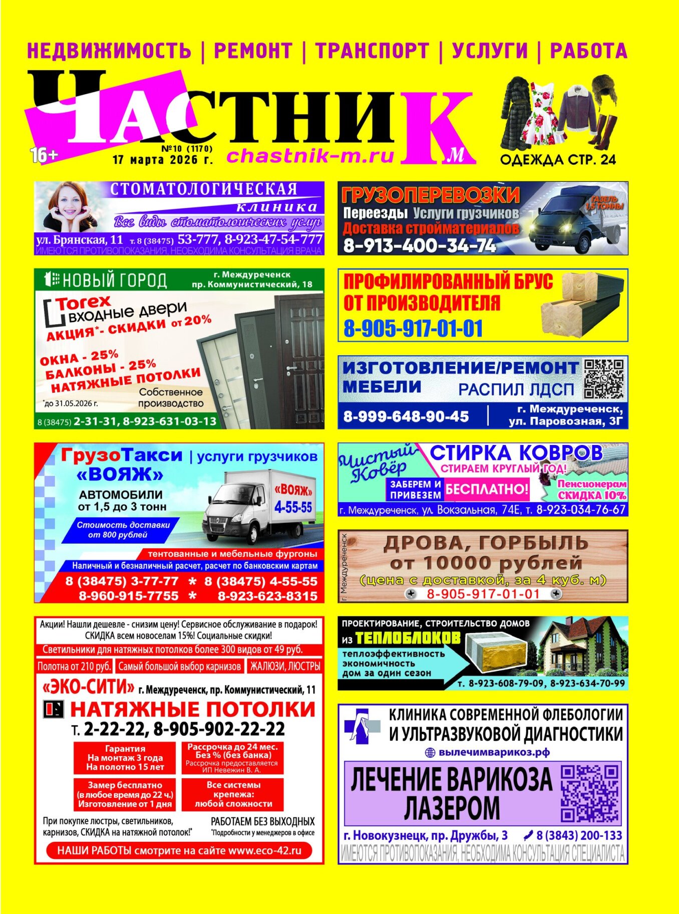 Газетв Частник-М. стр. 1