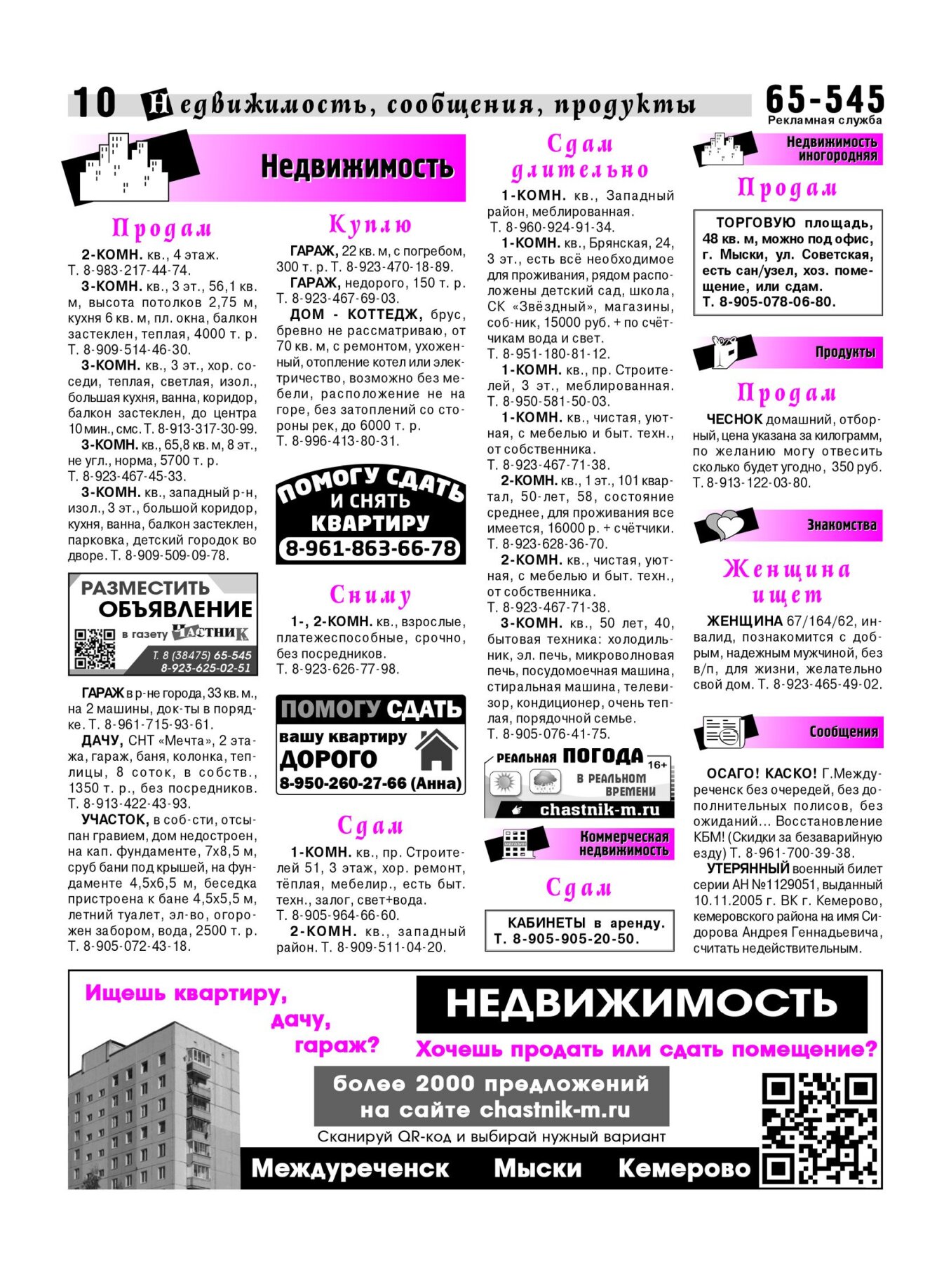 Газетв Частник-М. стр. 10