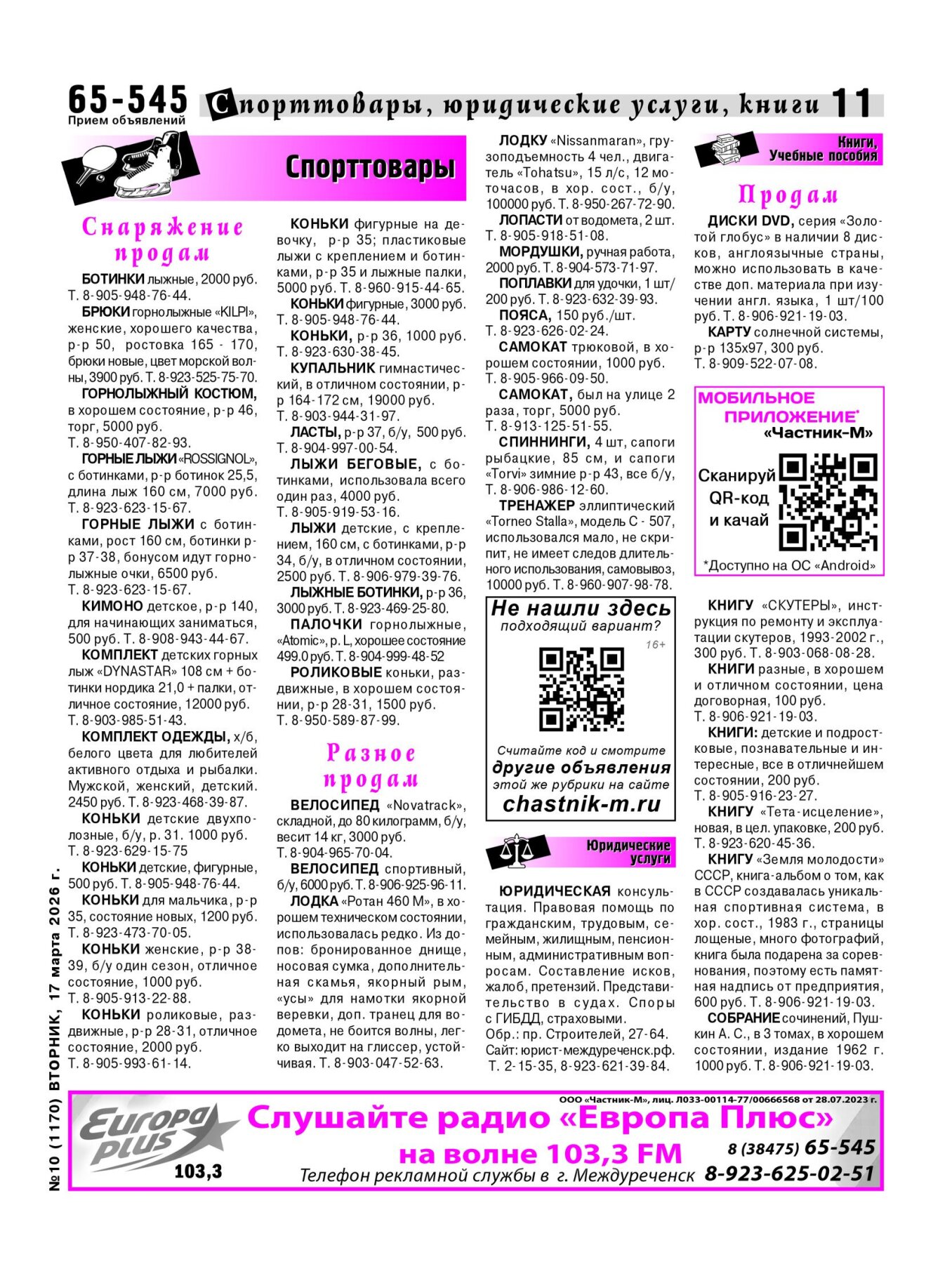 Газетв Частник-М. стр. 11