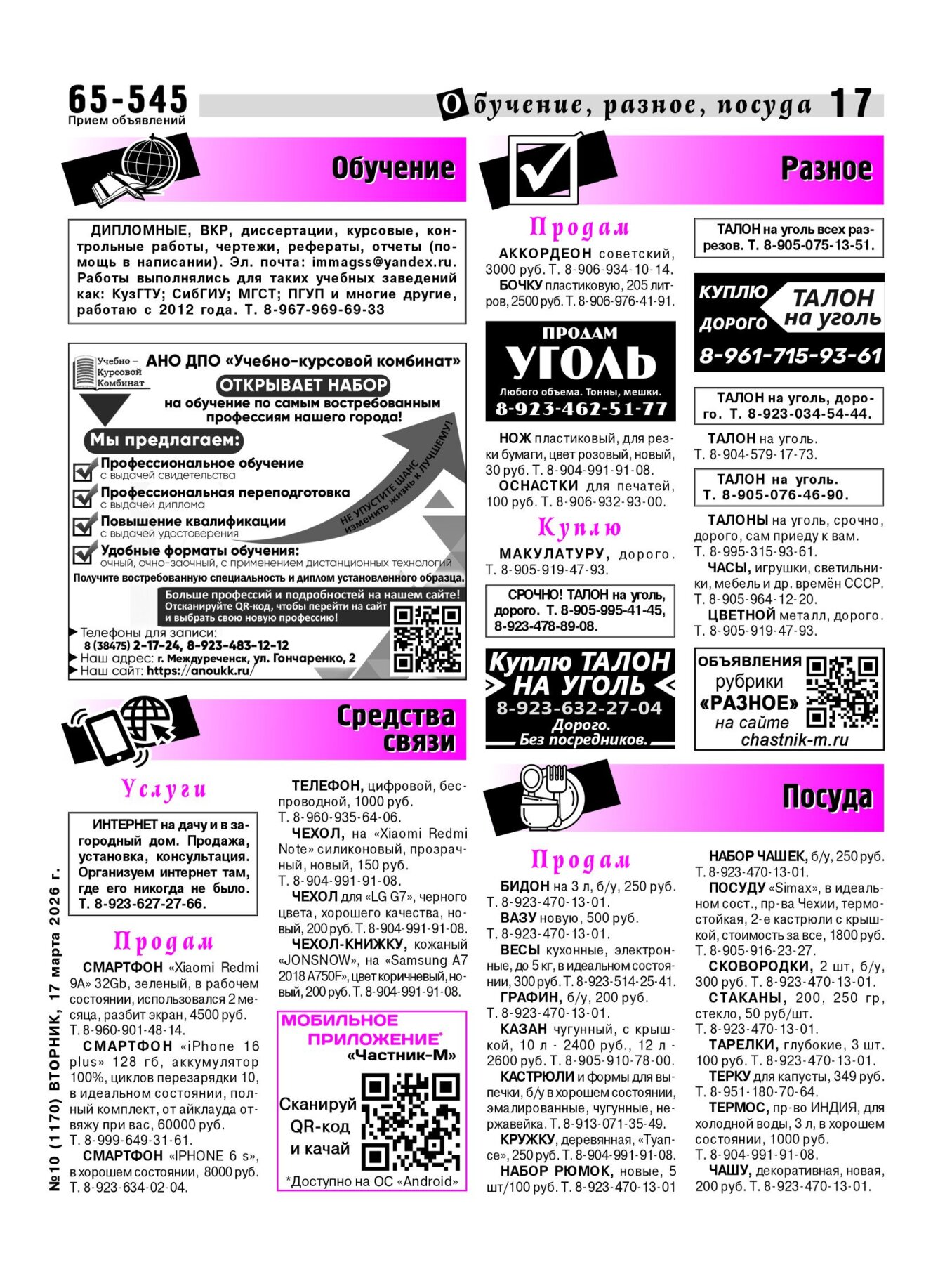 Газетв Частник-М. стр. 17