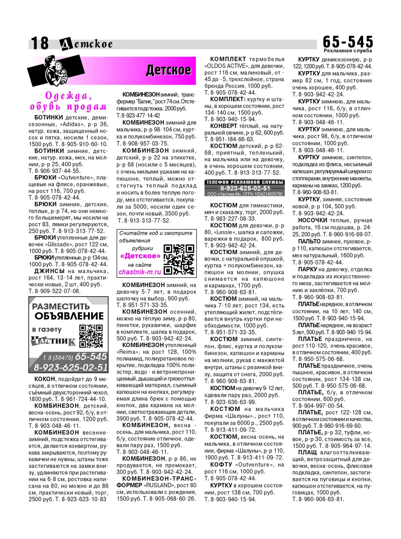 Газетв Частник-М. стр. 18