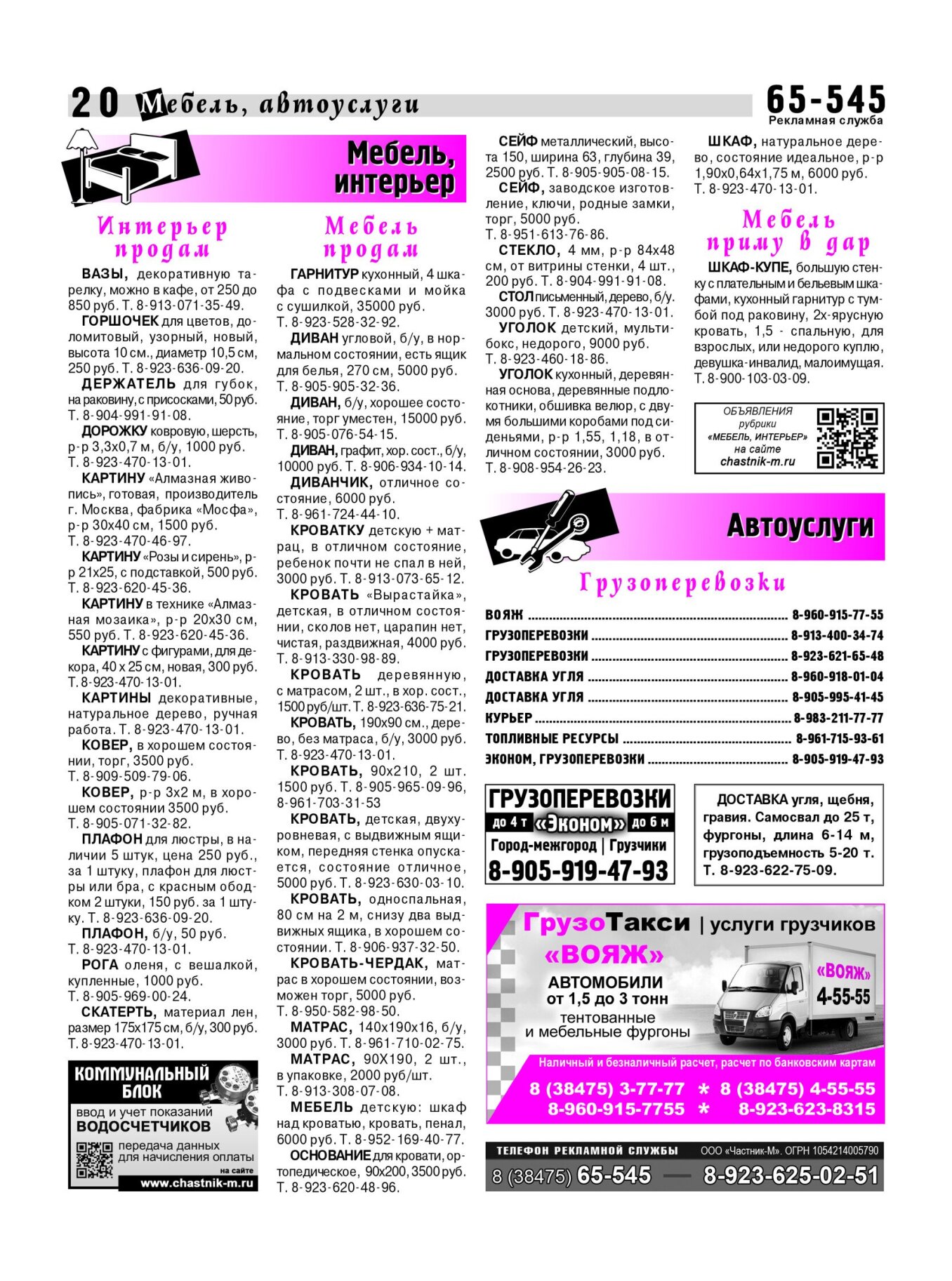 Газетв Частник-М. стр. 20