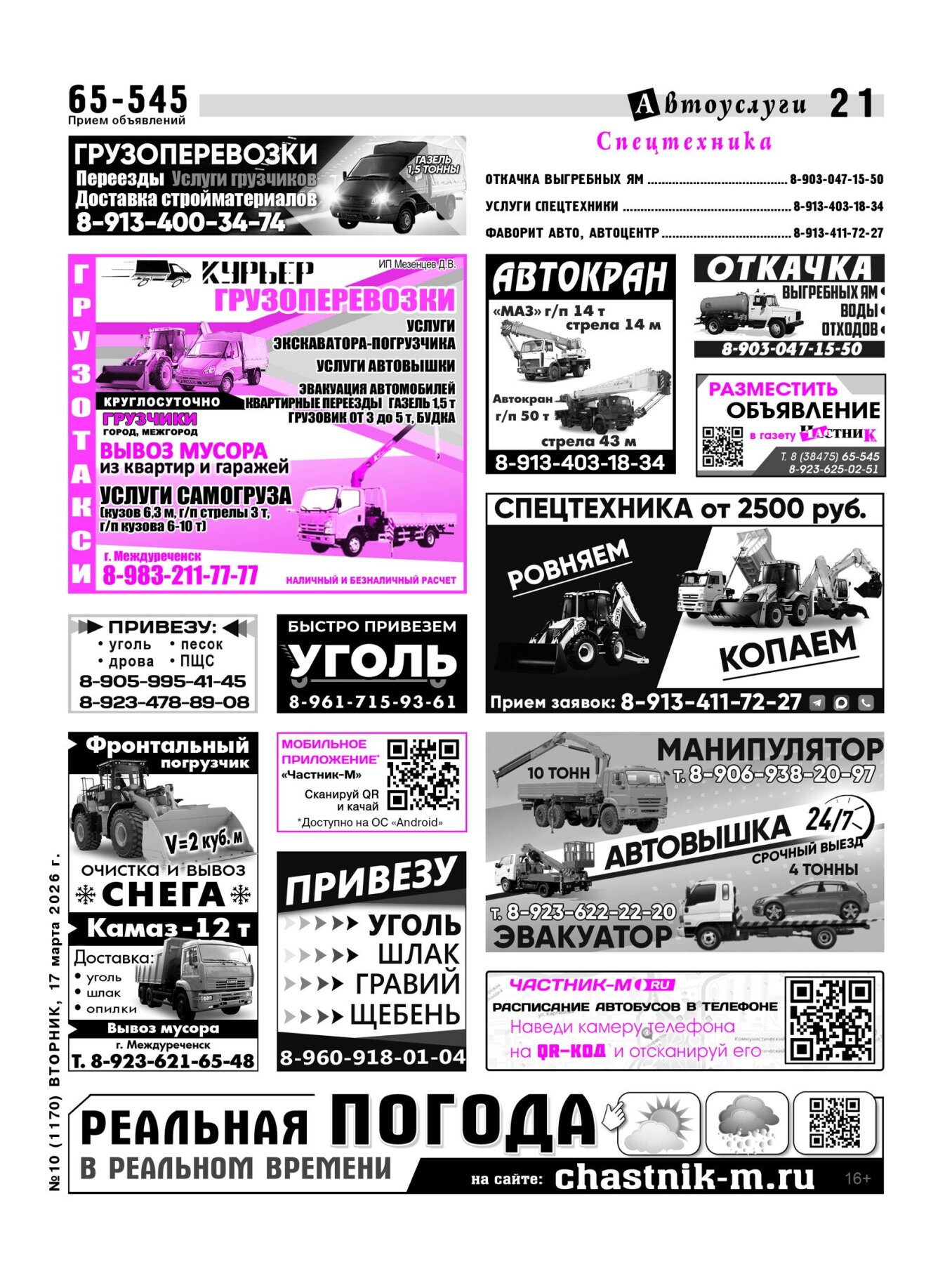 Газетв Частник-М. стр. 21