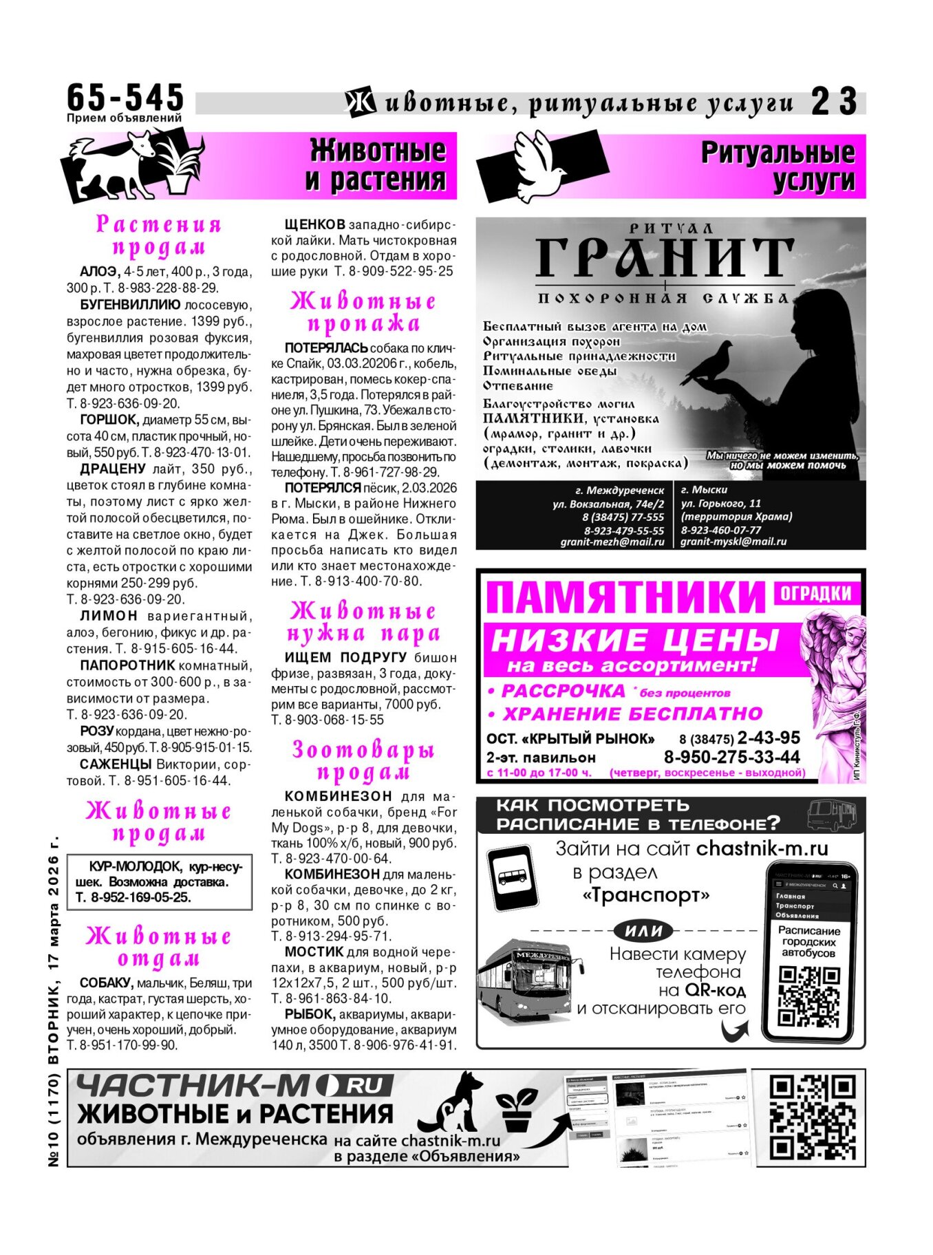 Газетв Частник-М. стр. 23