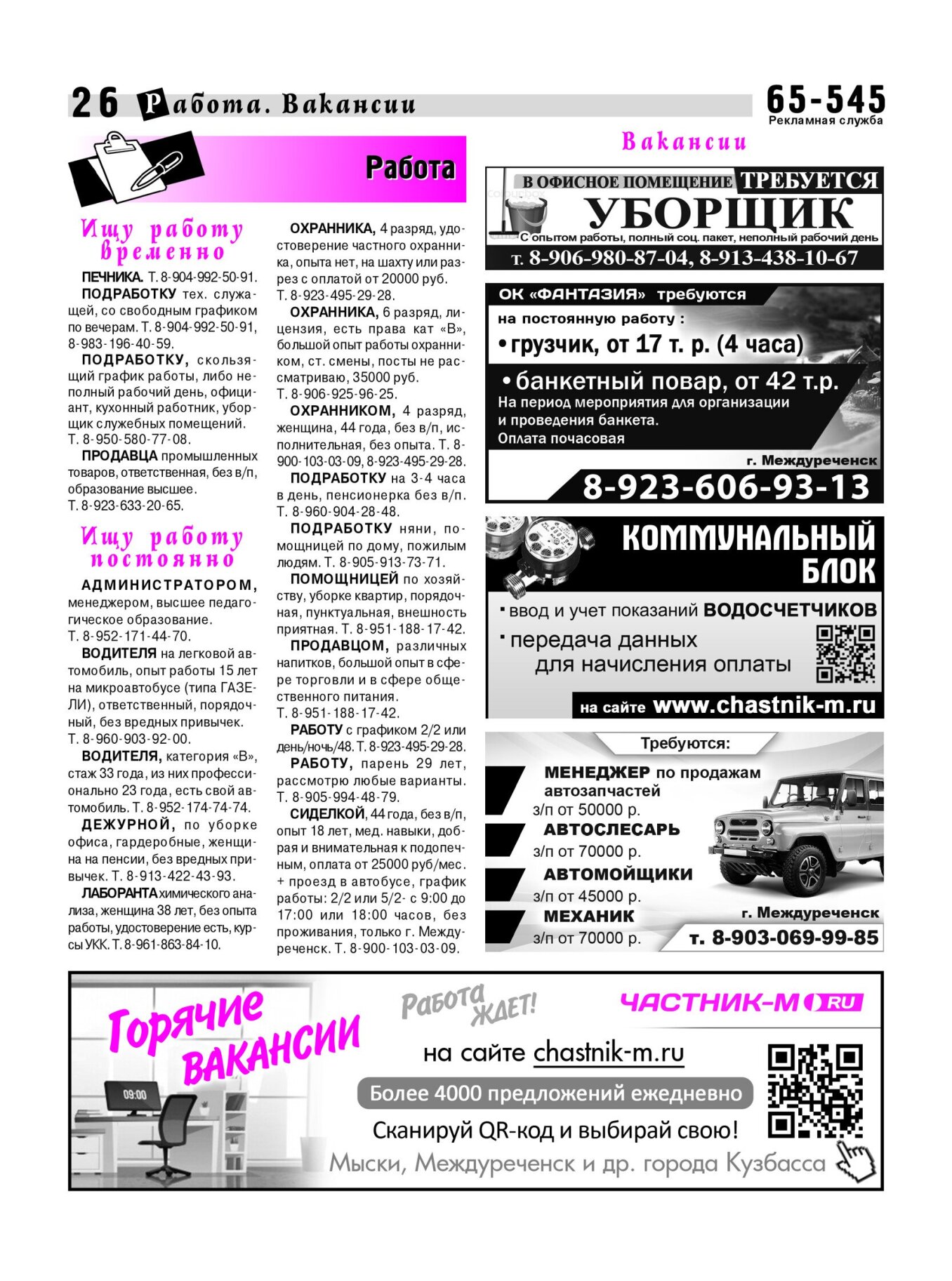 Газетв Частник-М. стр. 26