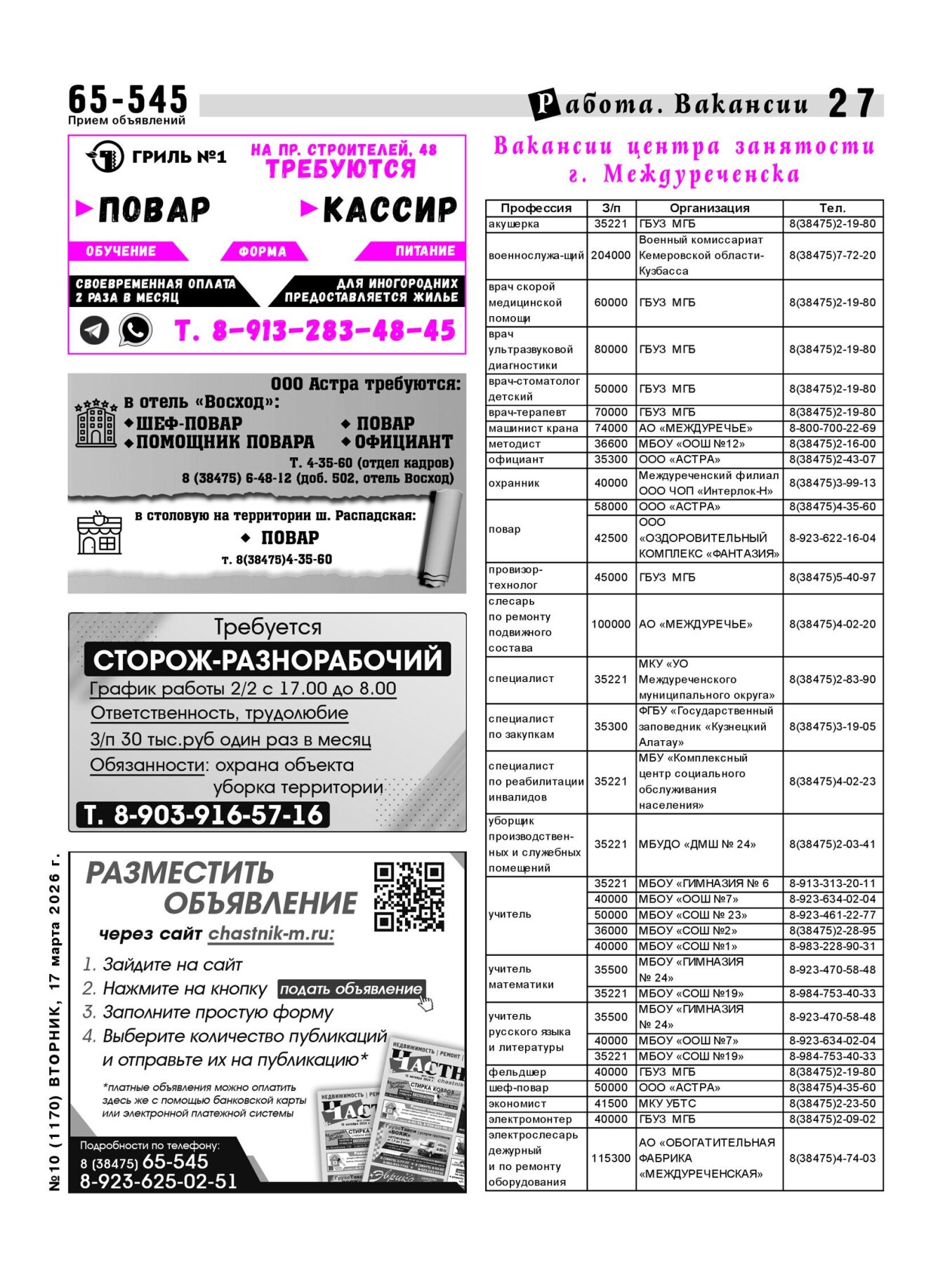 Газетв Частник-М. стр. 27