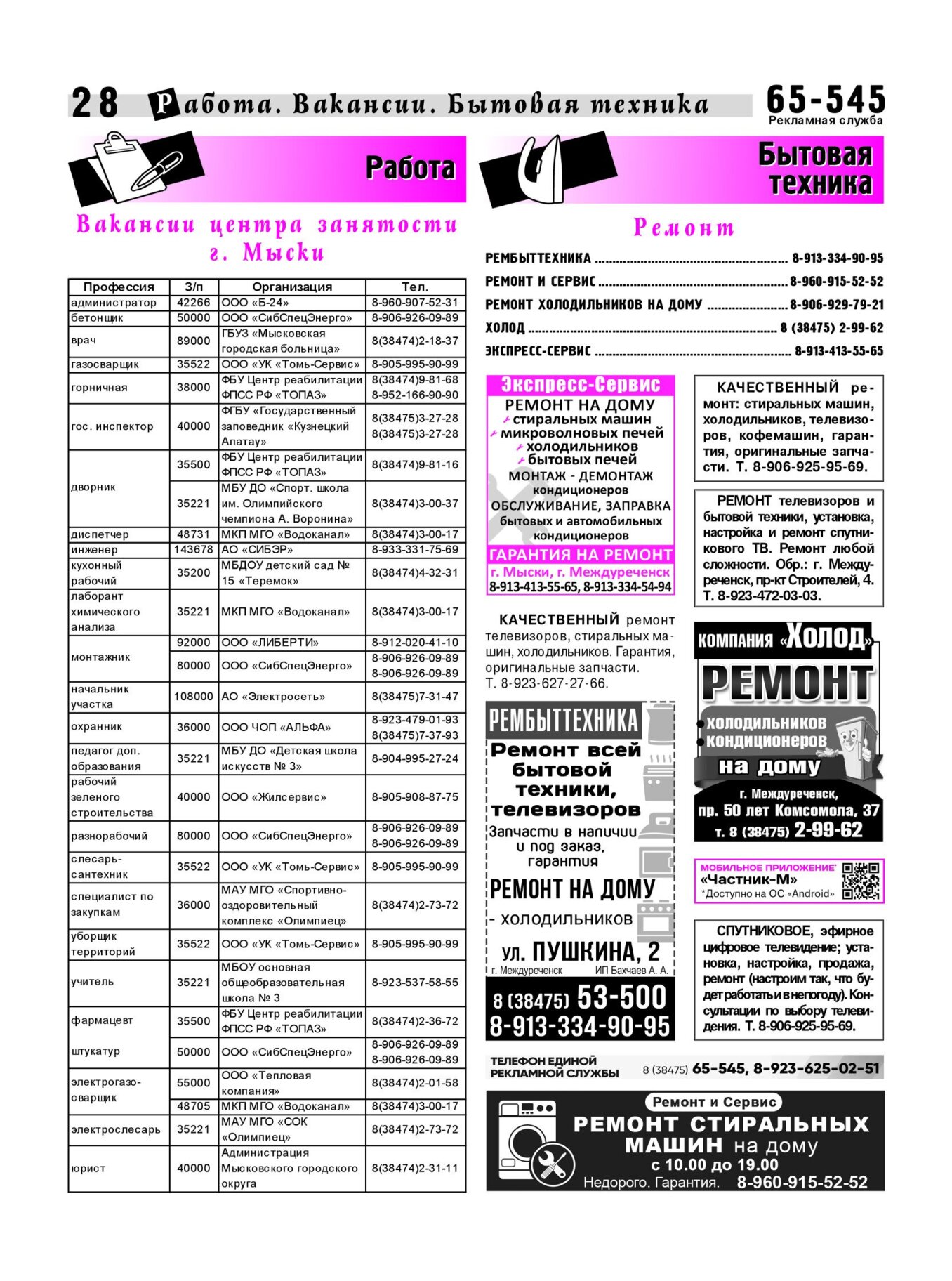 Газетв Частник-М. стр. 28