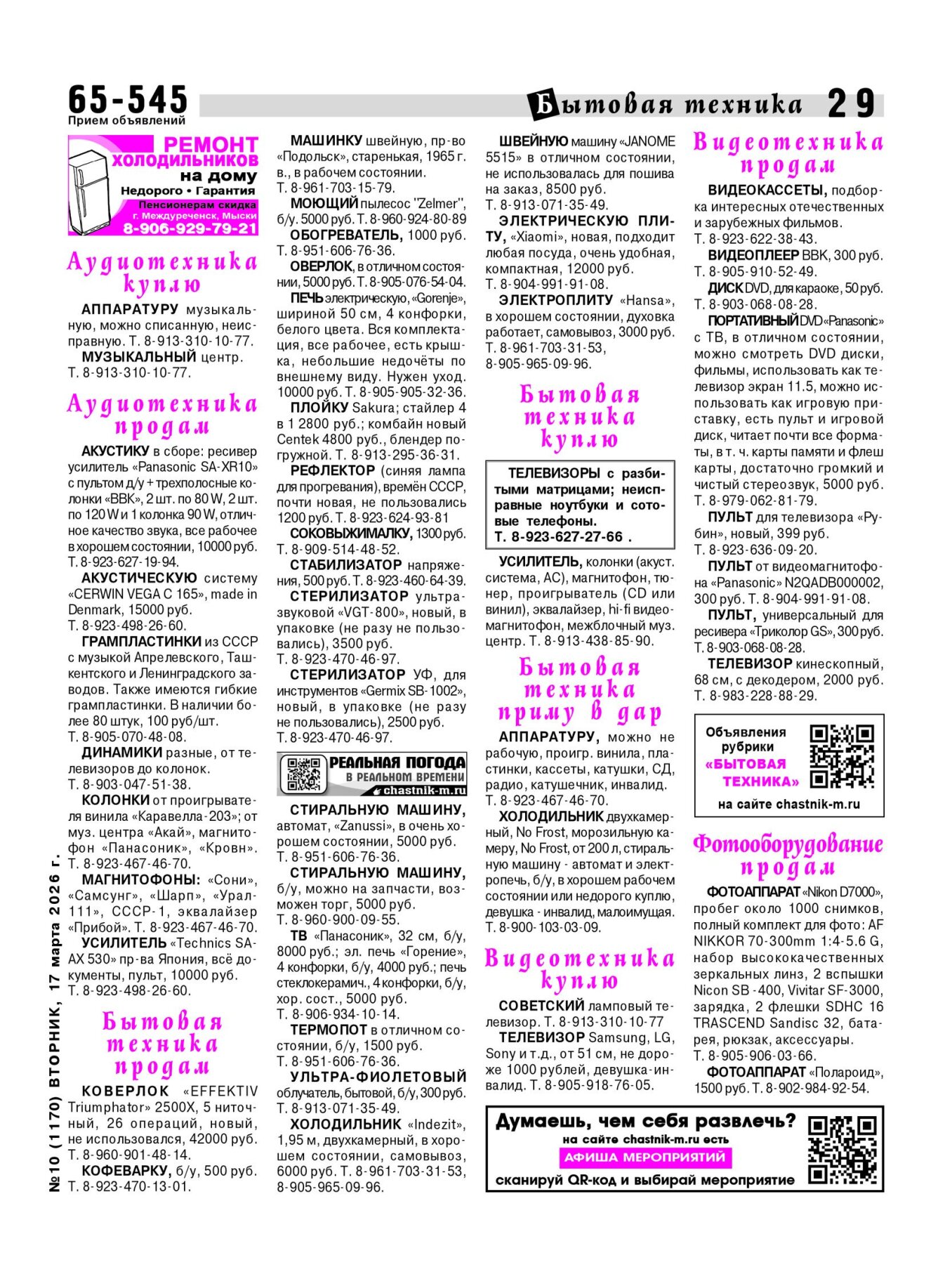 Газетв Частник-М. стр. 29