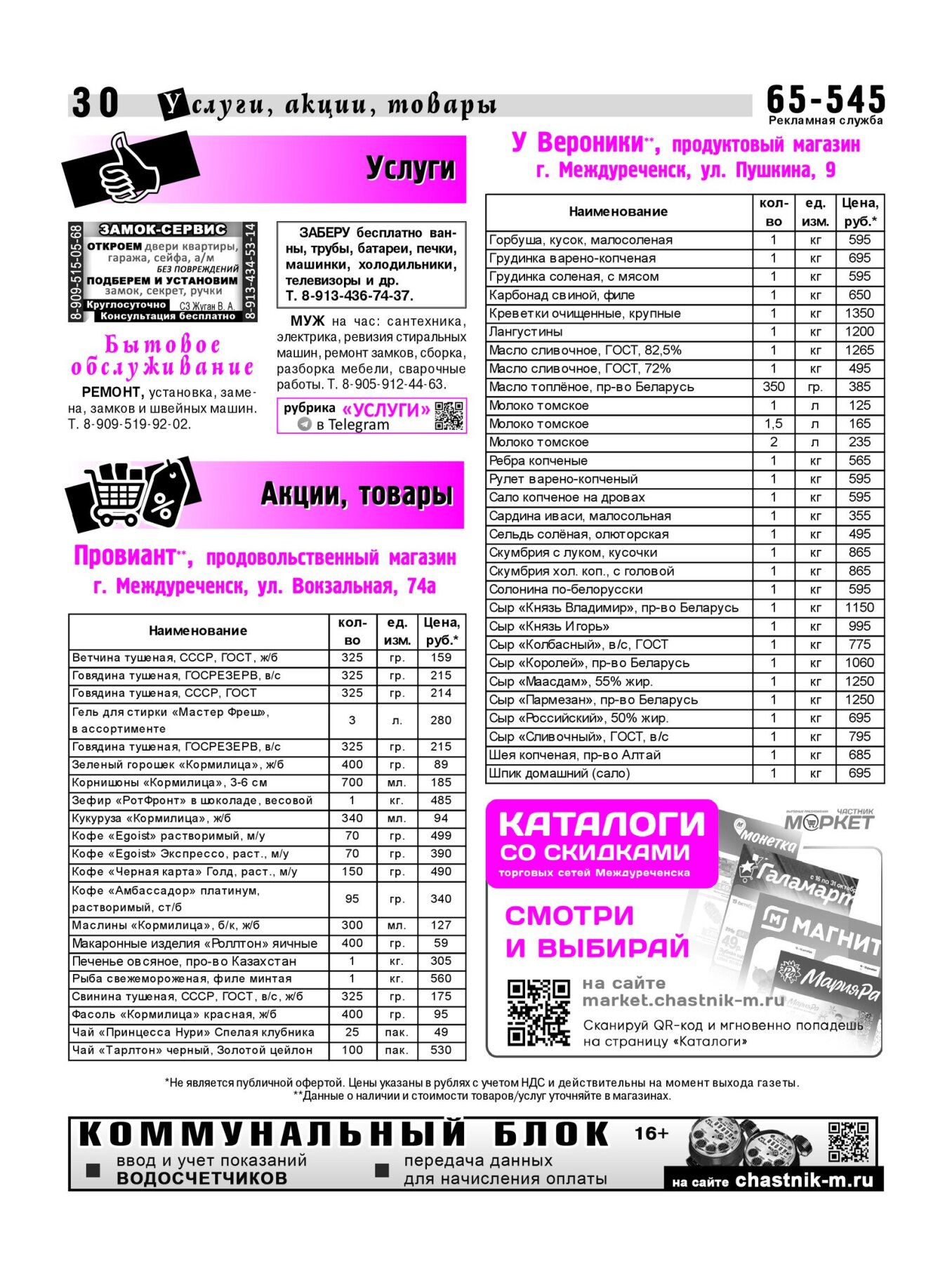 Газетв Частник-М. стр. 30