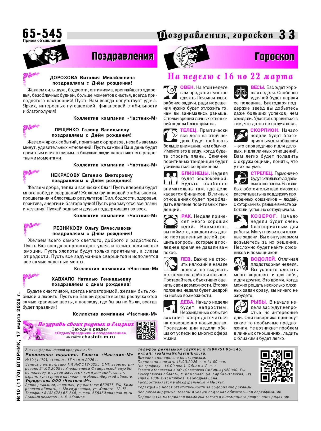 Газетв Частник-М. стр. 33