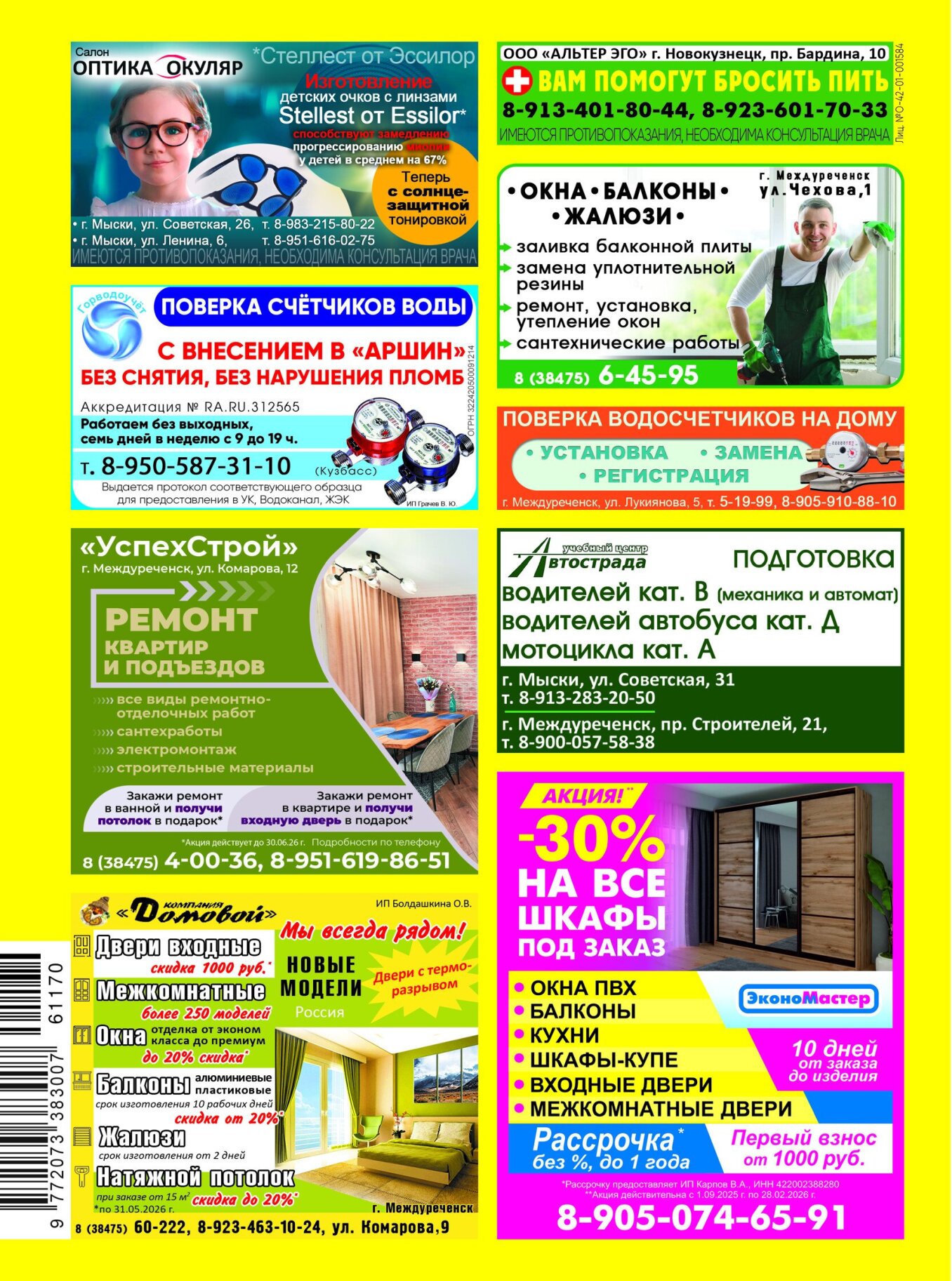 Газетв Частник-М. стр. 36