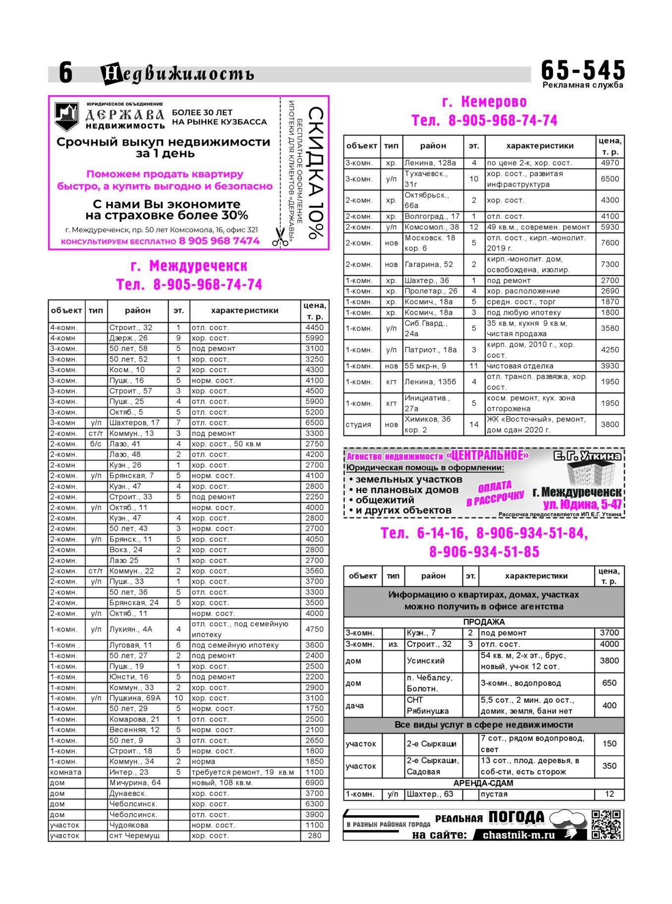 Газетв Частник-М. стр. 6