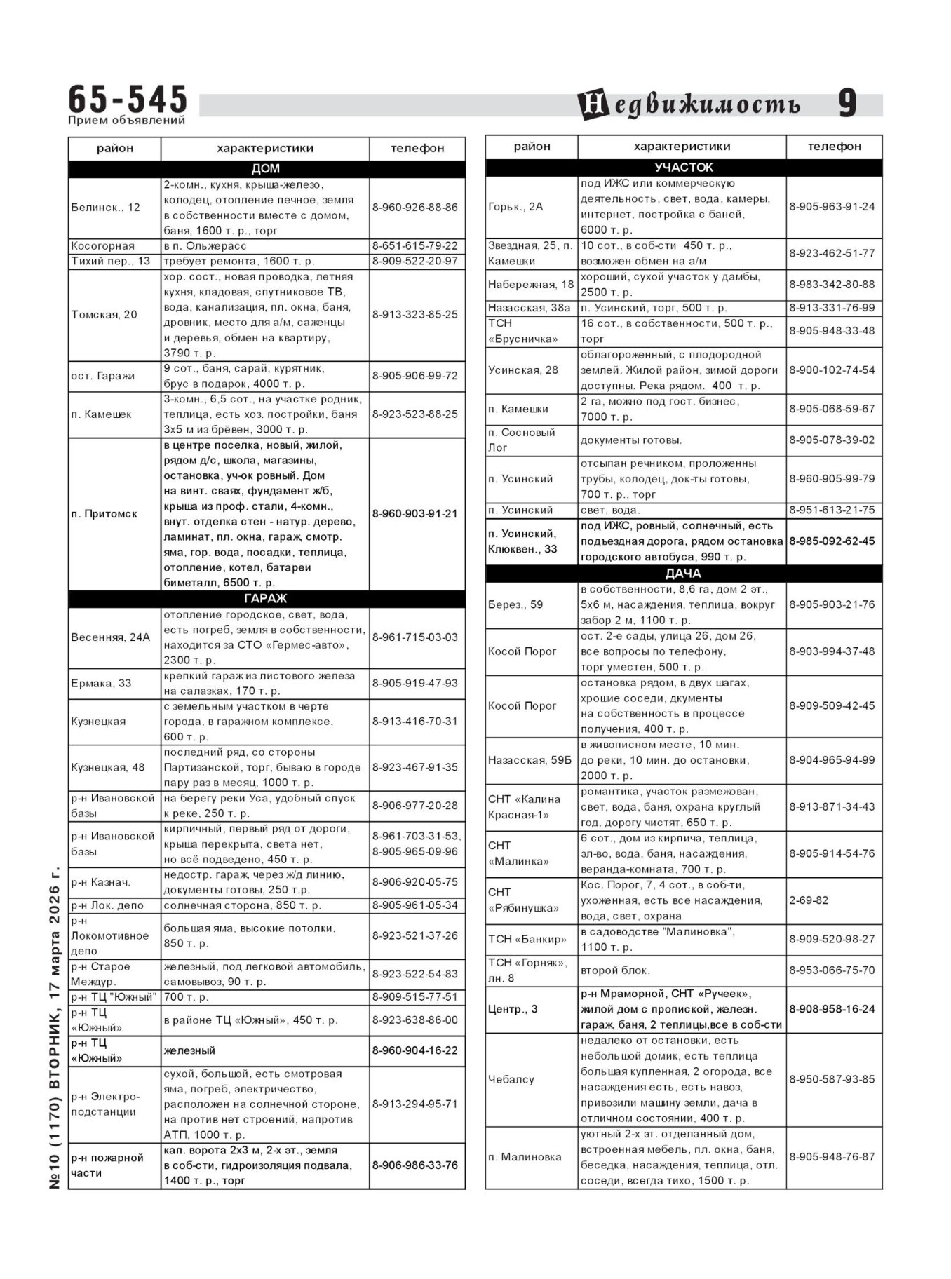 Газетв Частник-М. стр. 9