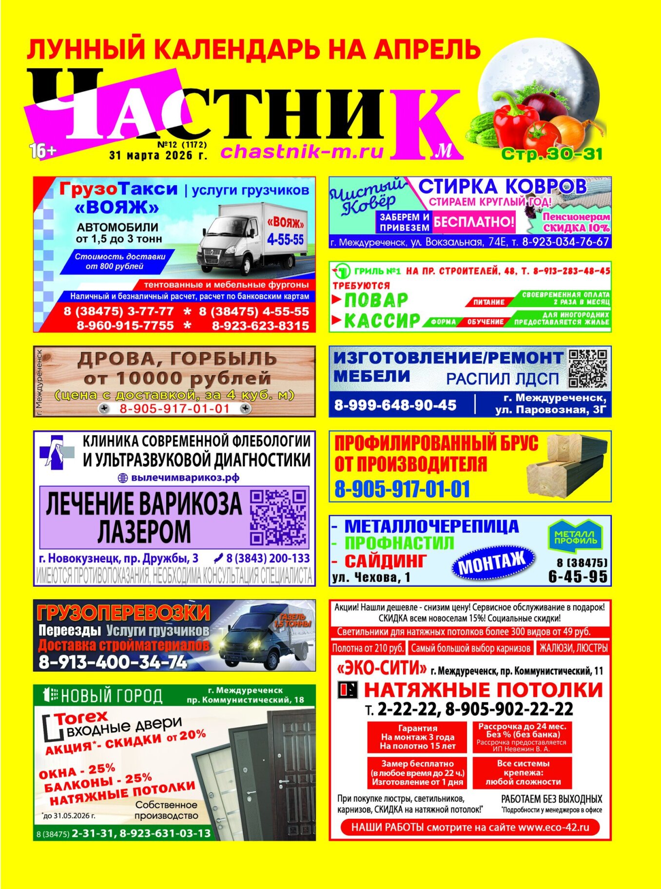 Газетв Частник-М. стр. 1