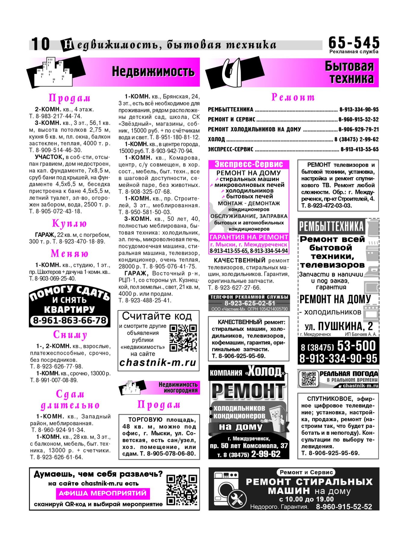 Газетв Частник-М. стр. 10