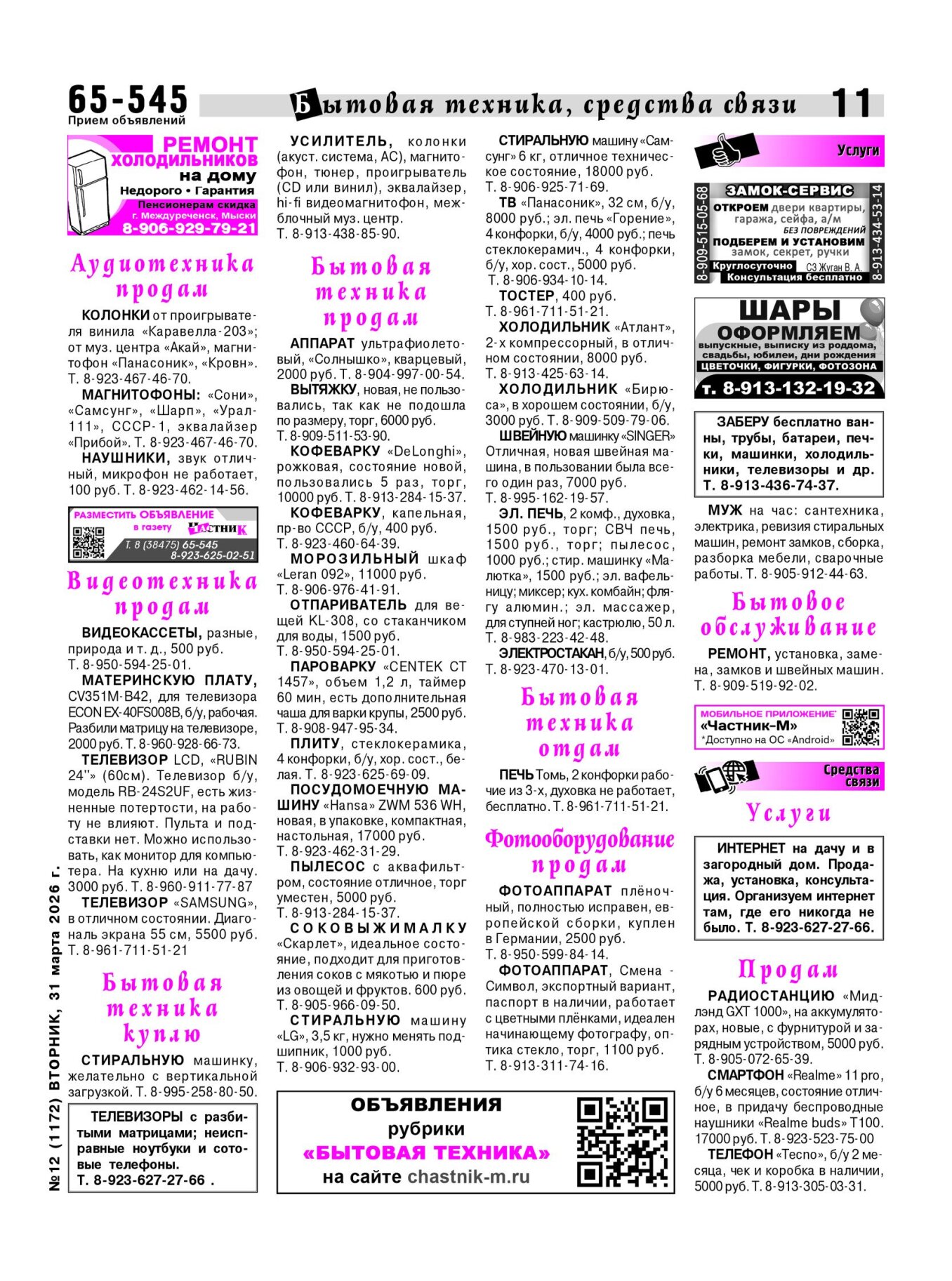 Газетв Частник-М. стр. 11