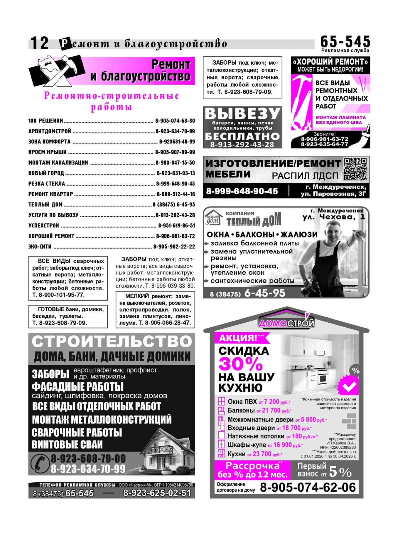 Газетв Частник-М. стр. 12