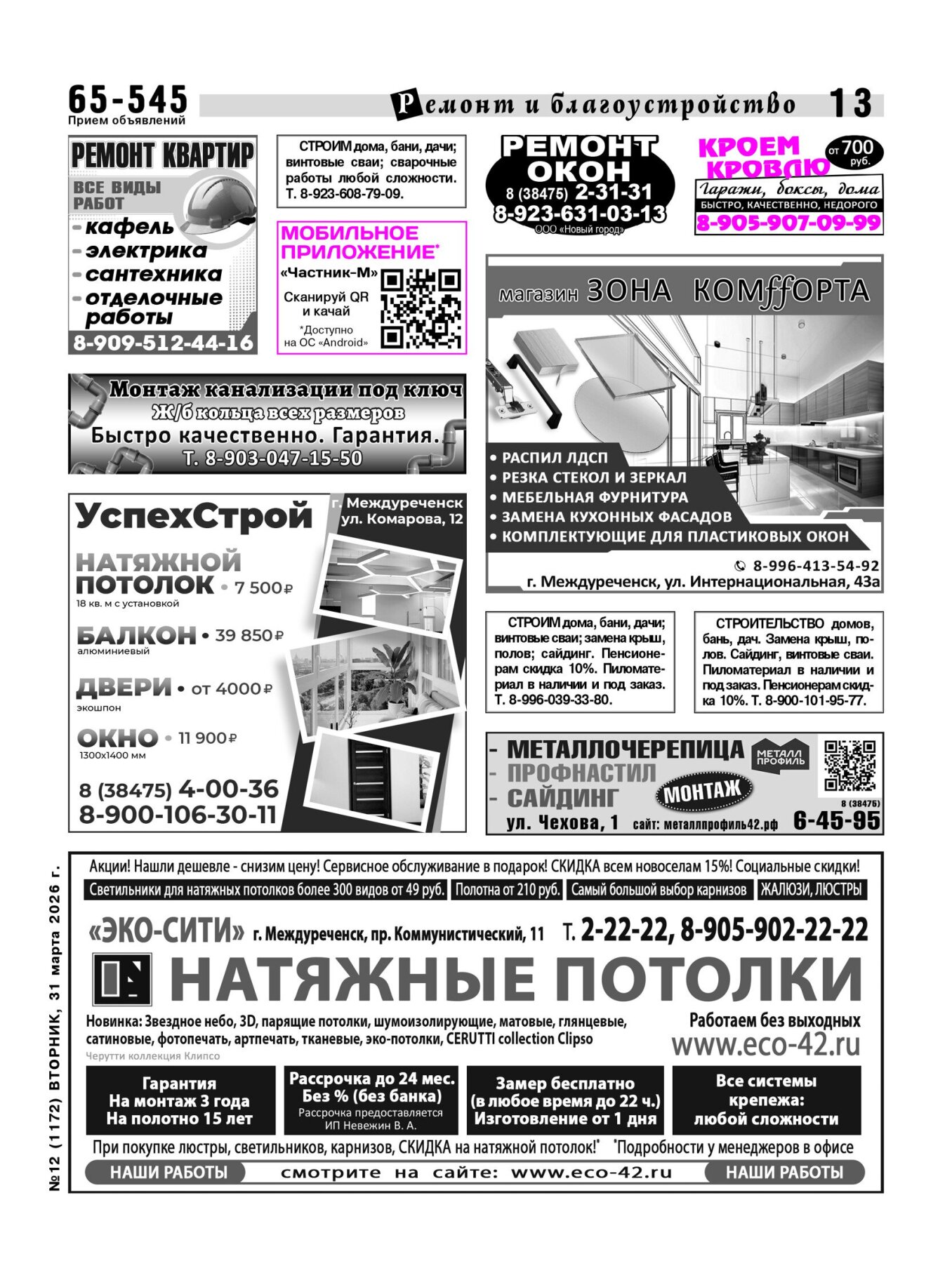 Газетв Частник-М. стр. 13