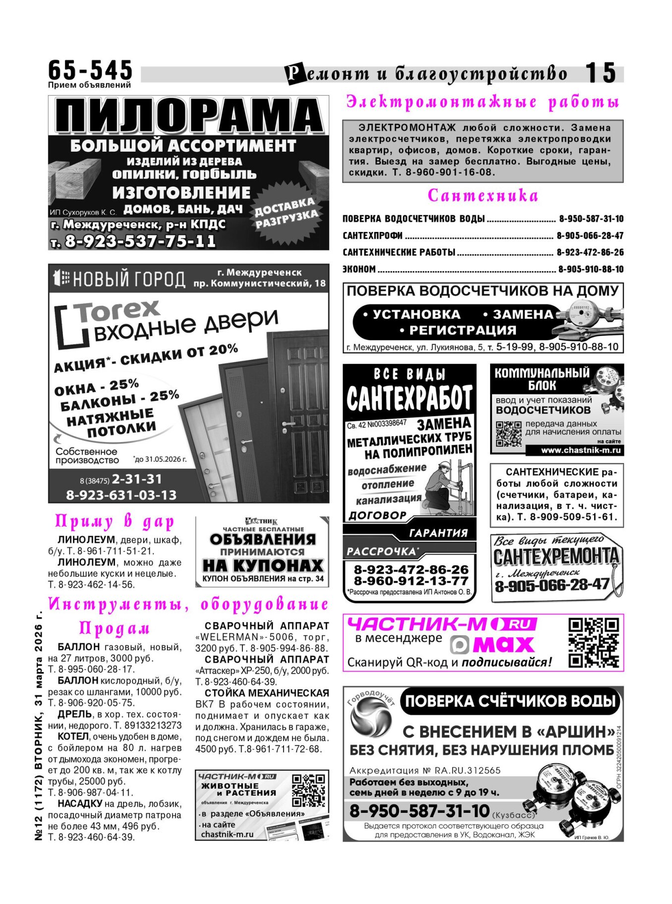 Газетв Частник-М. стр. 15